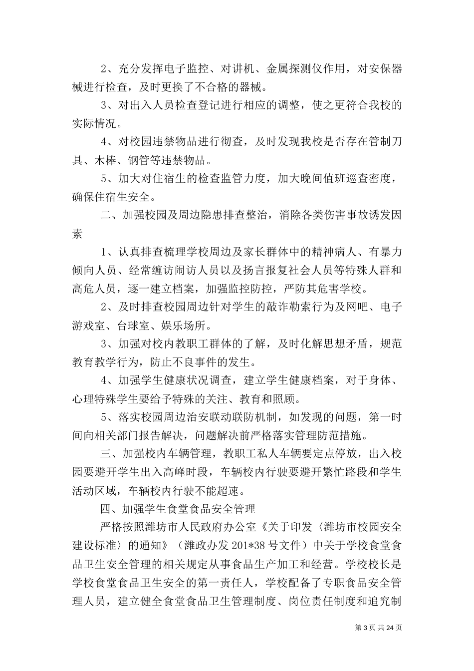 安全总结及工作思路_第3页