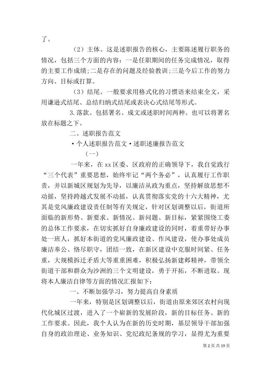 领导述廉述职报告_第2页