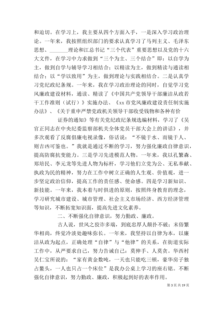 领导述廉述职报告_第3页