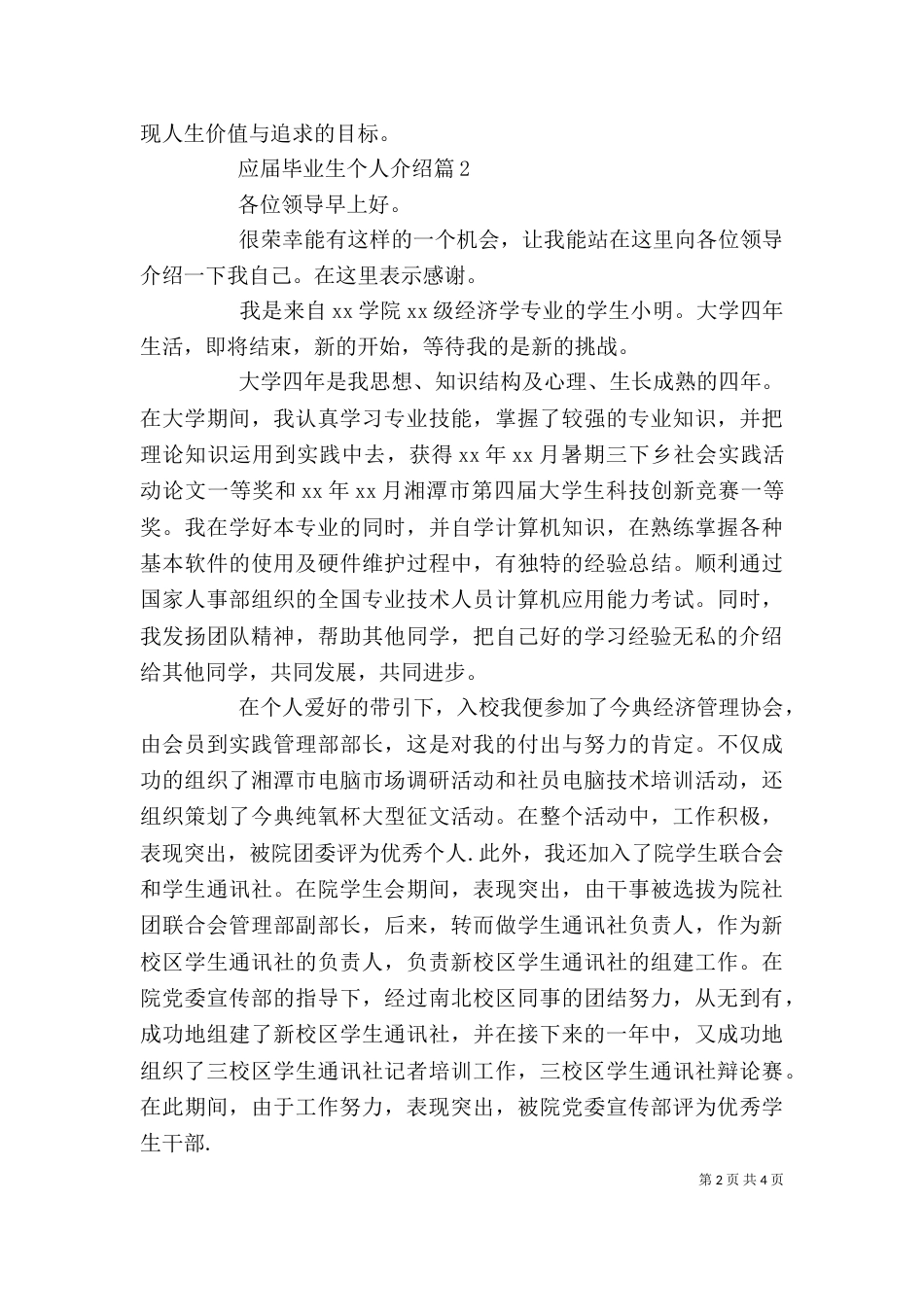 应届毕业生个人介绍_第2页