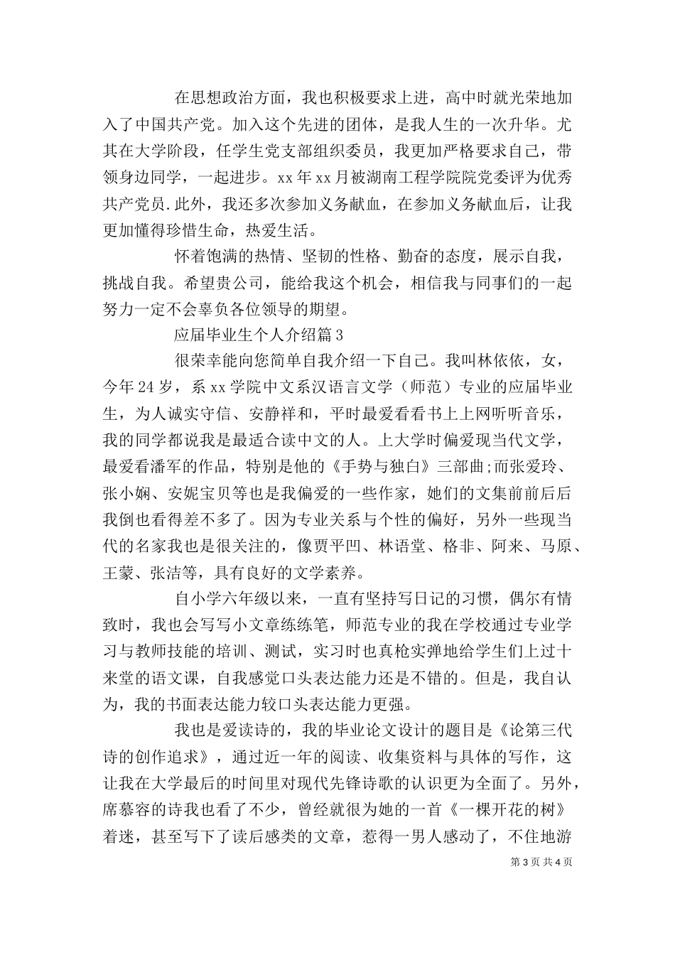 应届毕业生个人介绍_第3页