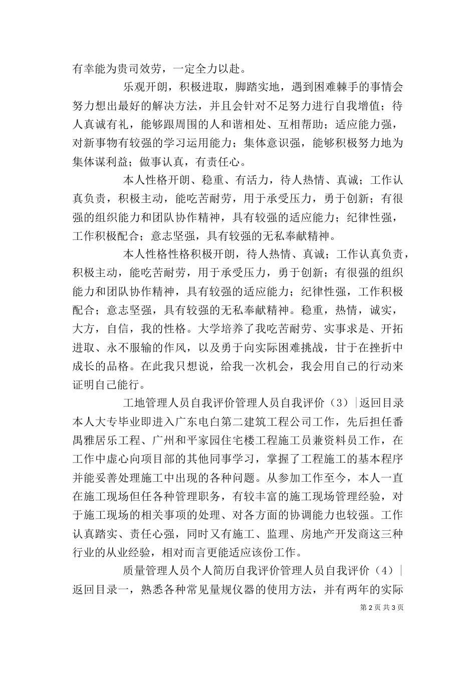 管理人员自我评价4篇_第2页