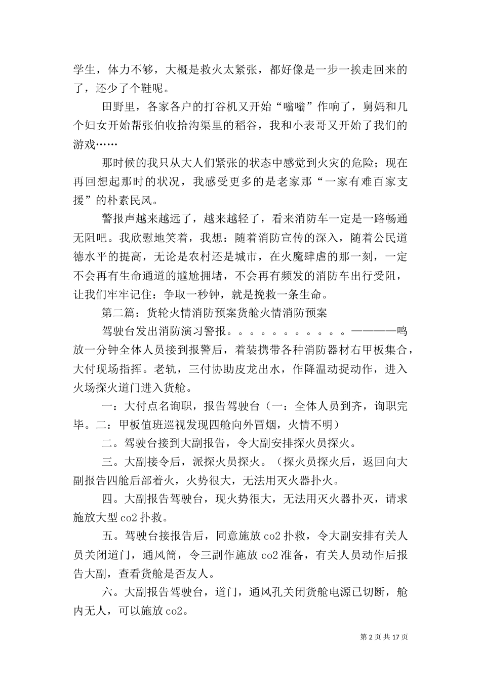 同样是火情消防安全征文_第2页