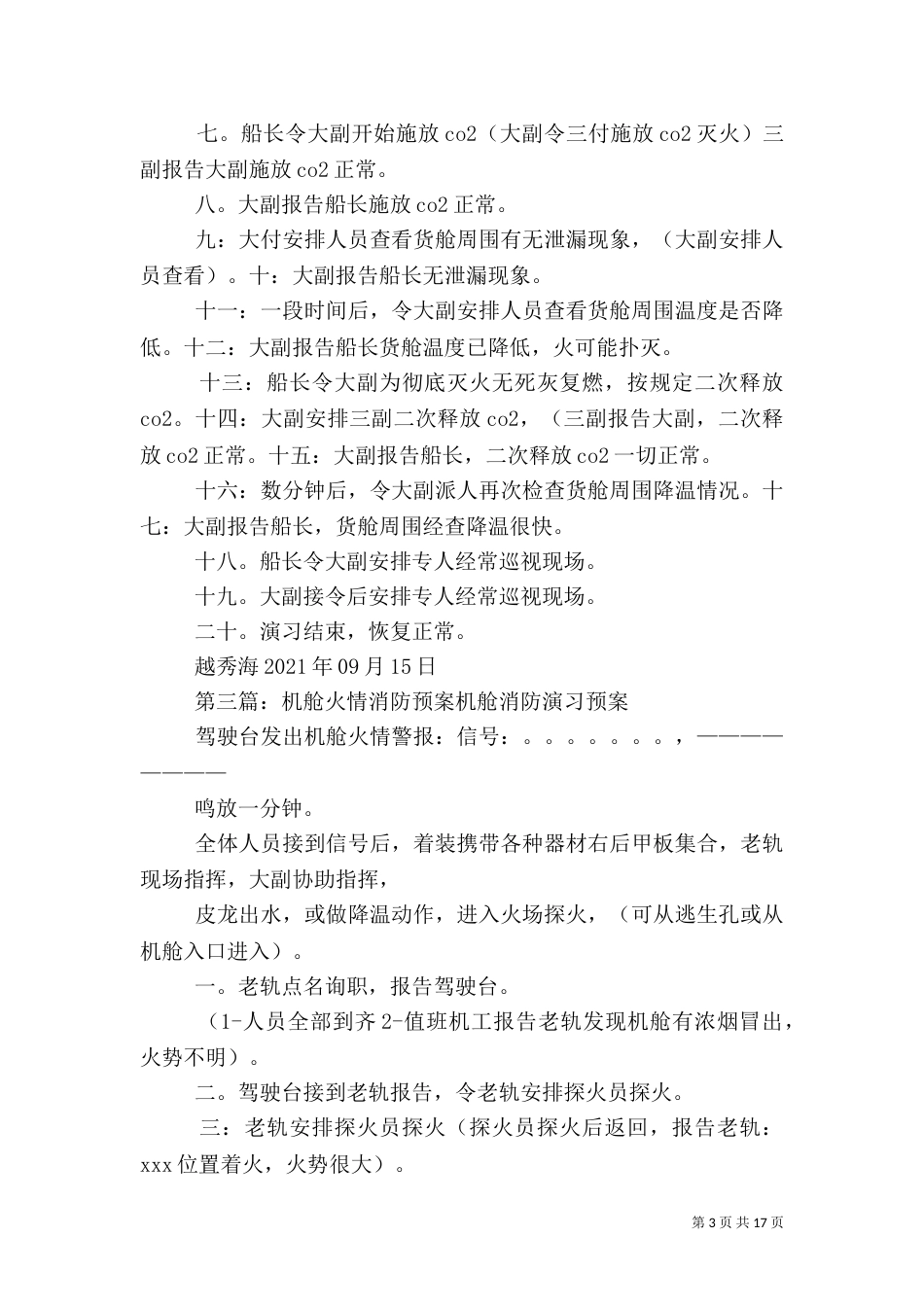 同样是火情消防安全征文_第3页