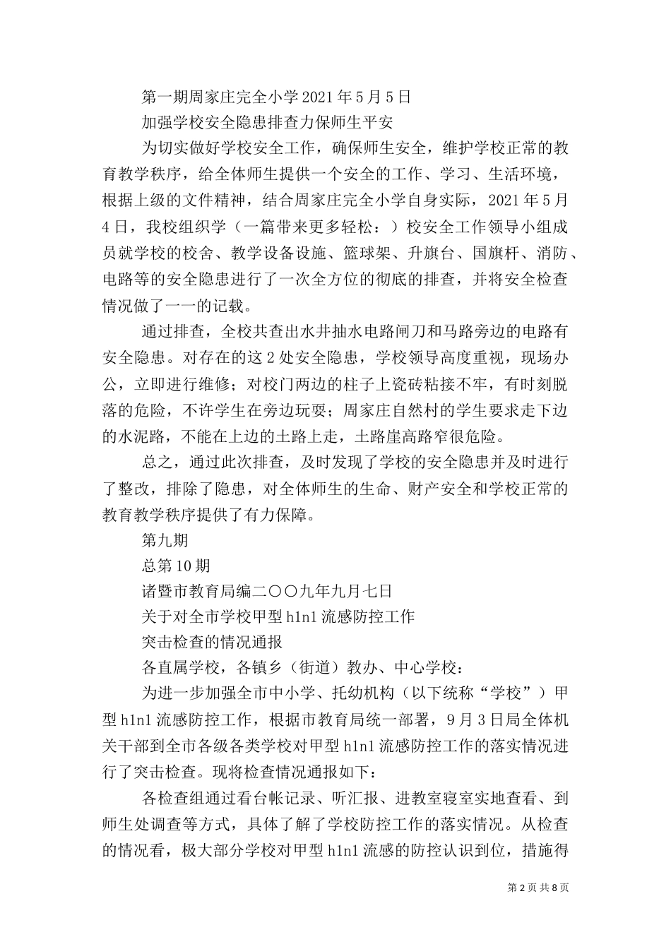 第一篇：月度安全简报模板安全简报_第2页