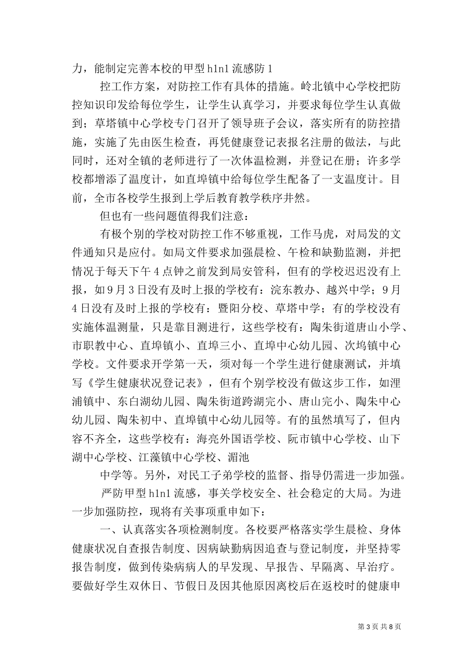 第一篇：月度安全简报模板安全简报_第3页