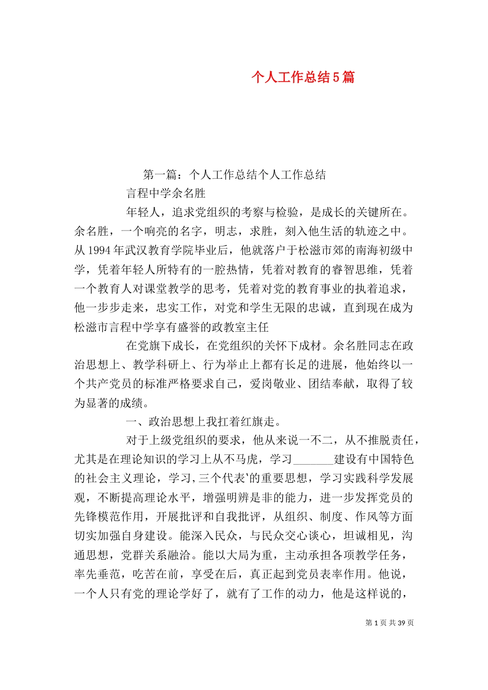 个人工作总结5篇（一）_第1页