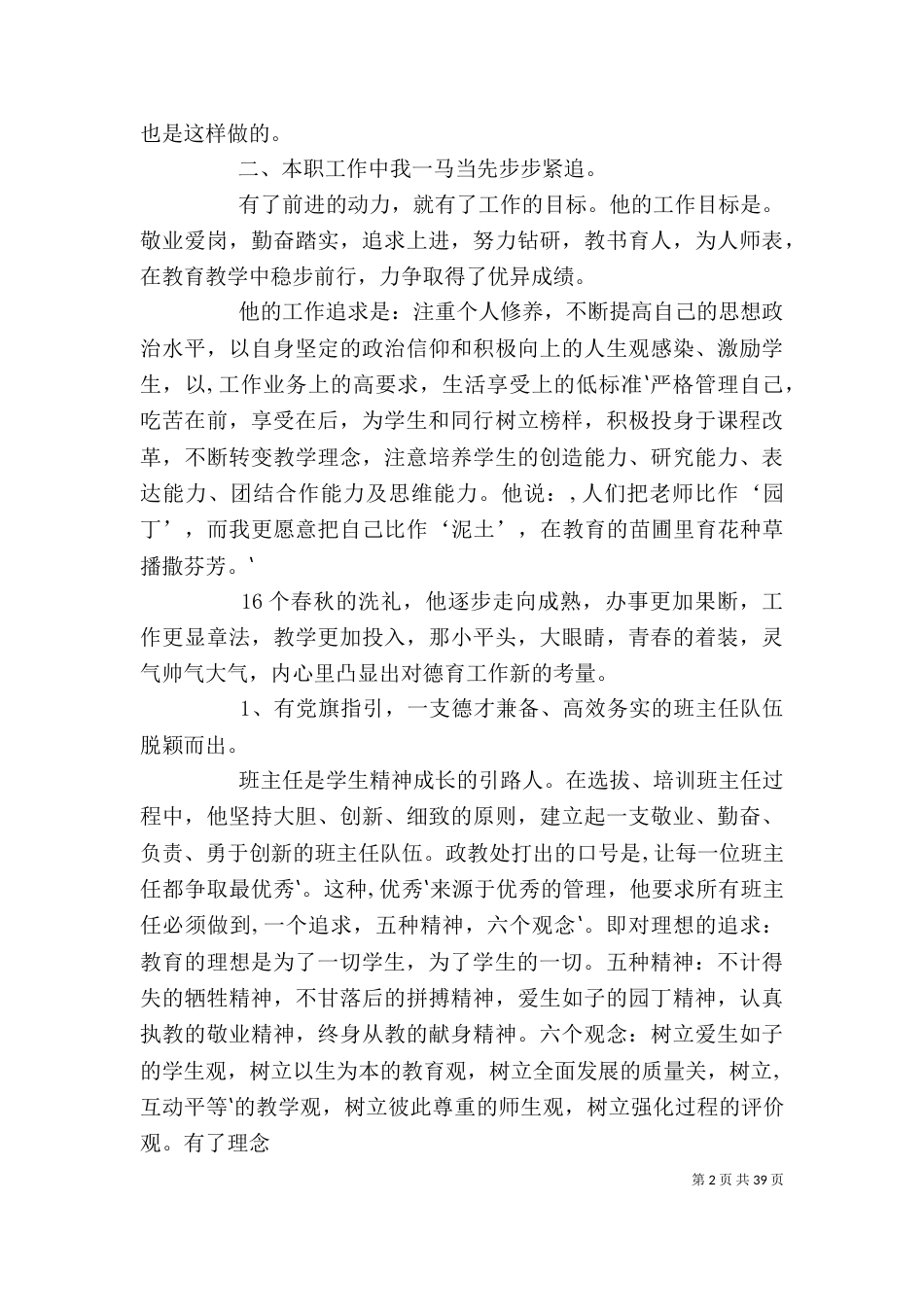 个人工作总结5篇（一）_第2页