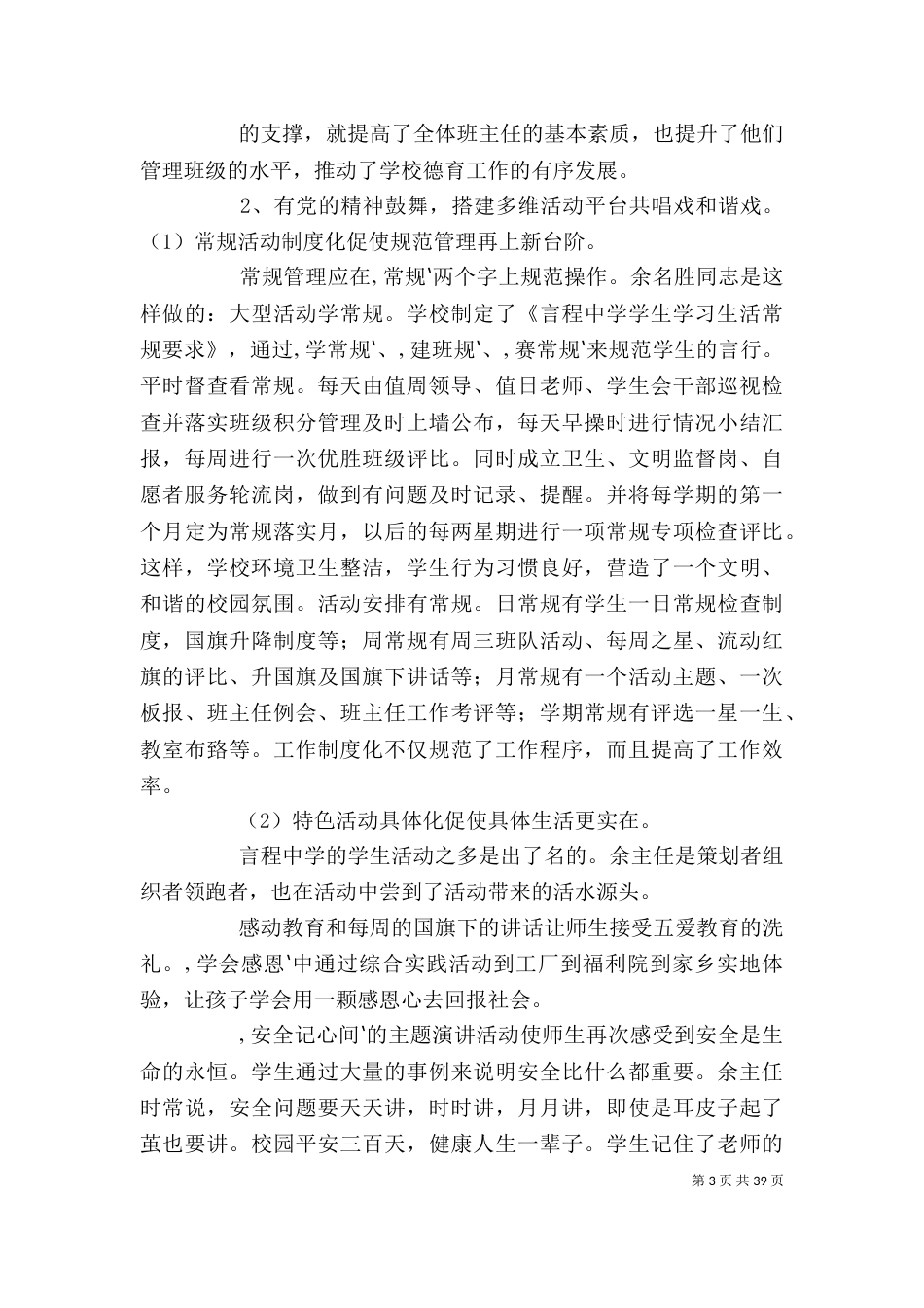 个人工作总结5篇（一）_第3页