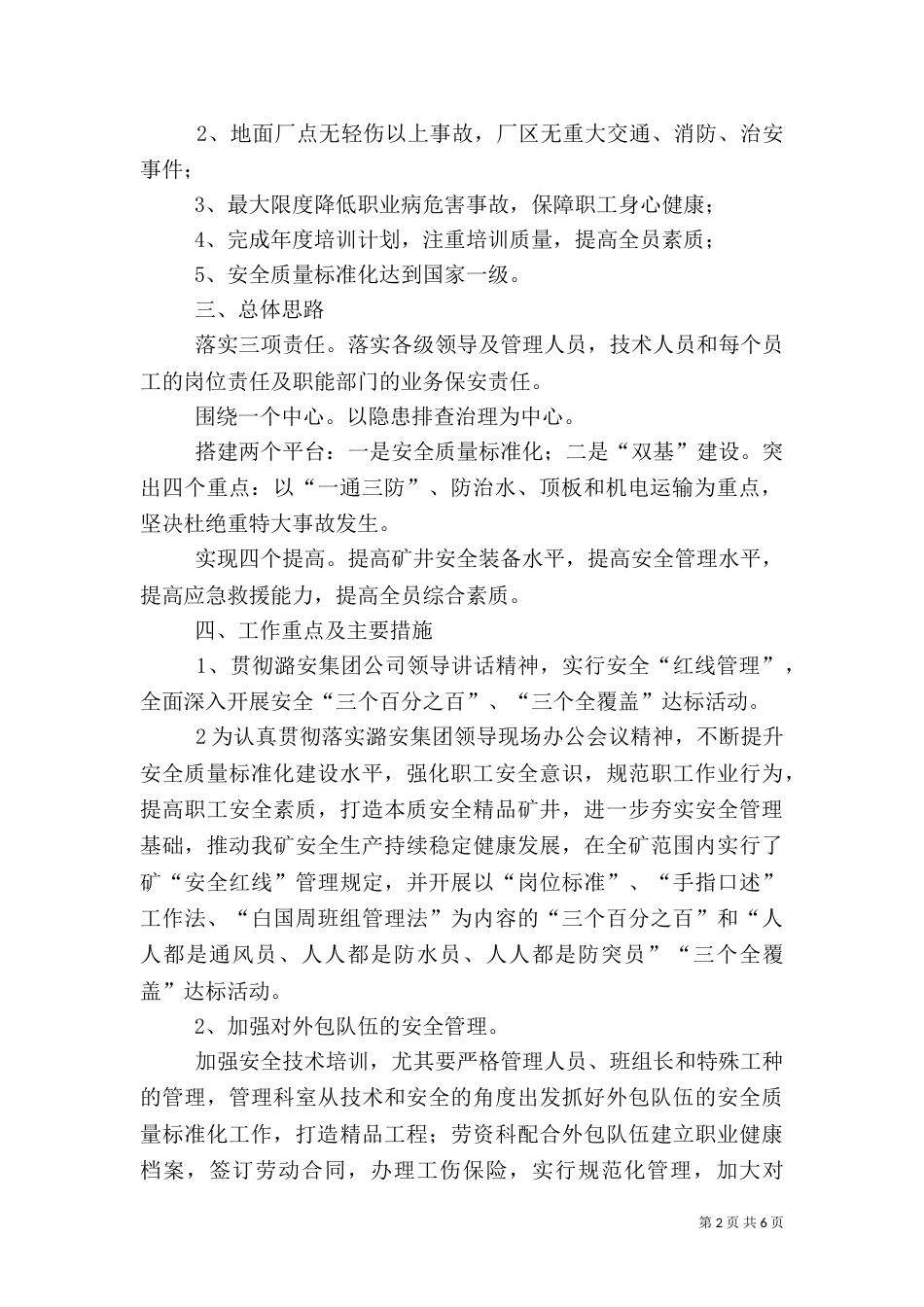 安全座谈会发言稿_第2页