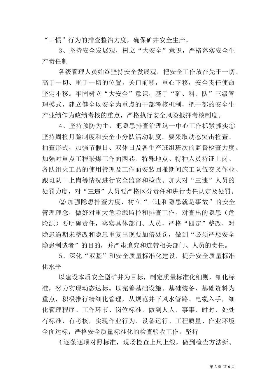 安全座谈会发言稿_第3页