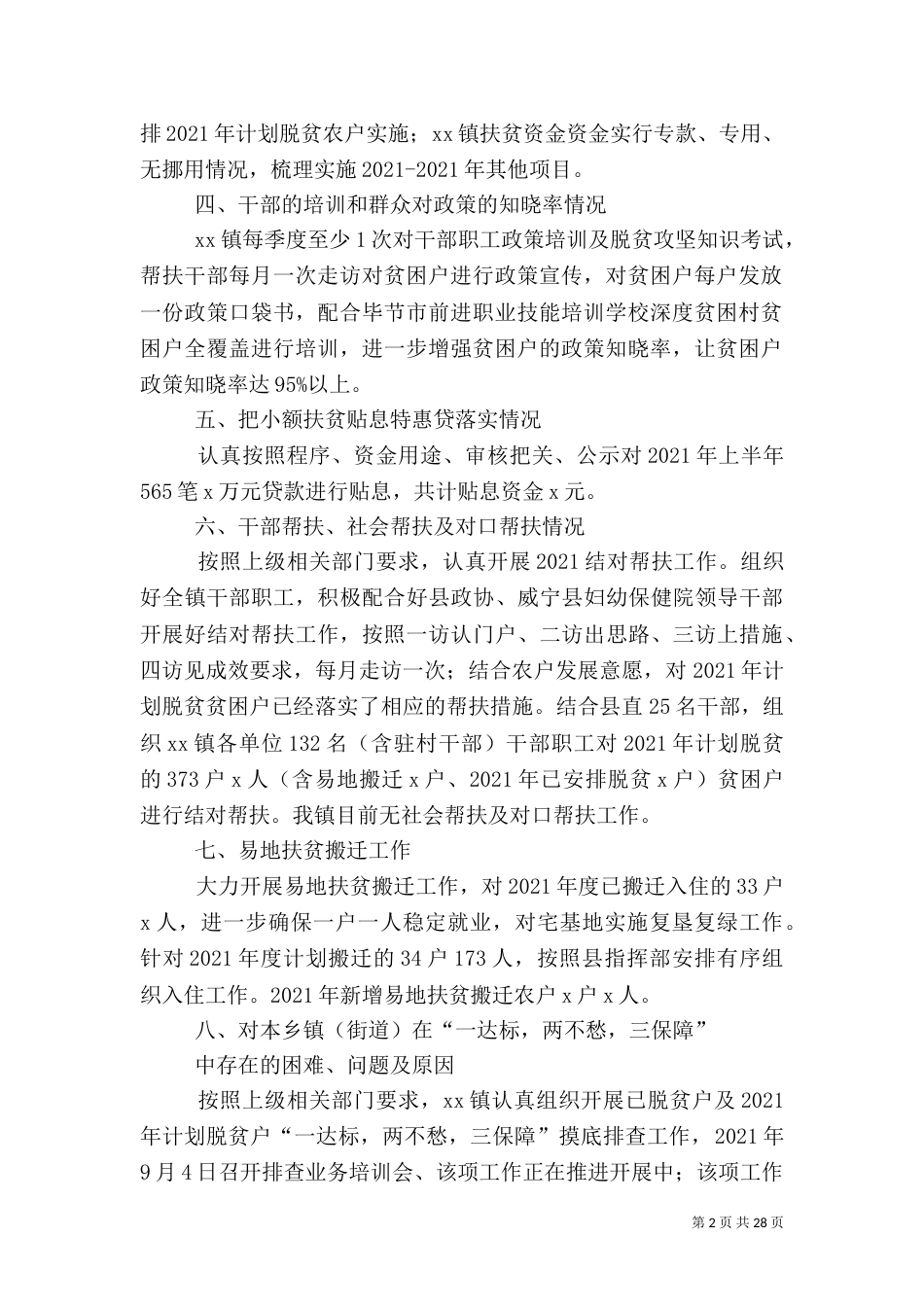 扶贫工作站2021年扶贫工作总结及2021年工作计划_第2页