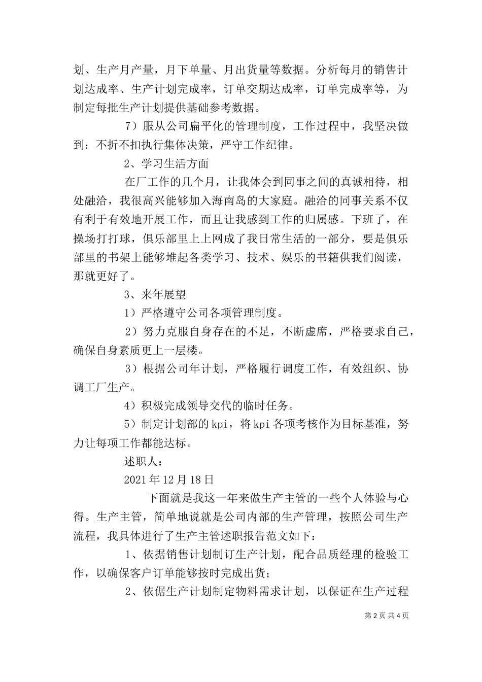 计划部主管的述职报告_第2页