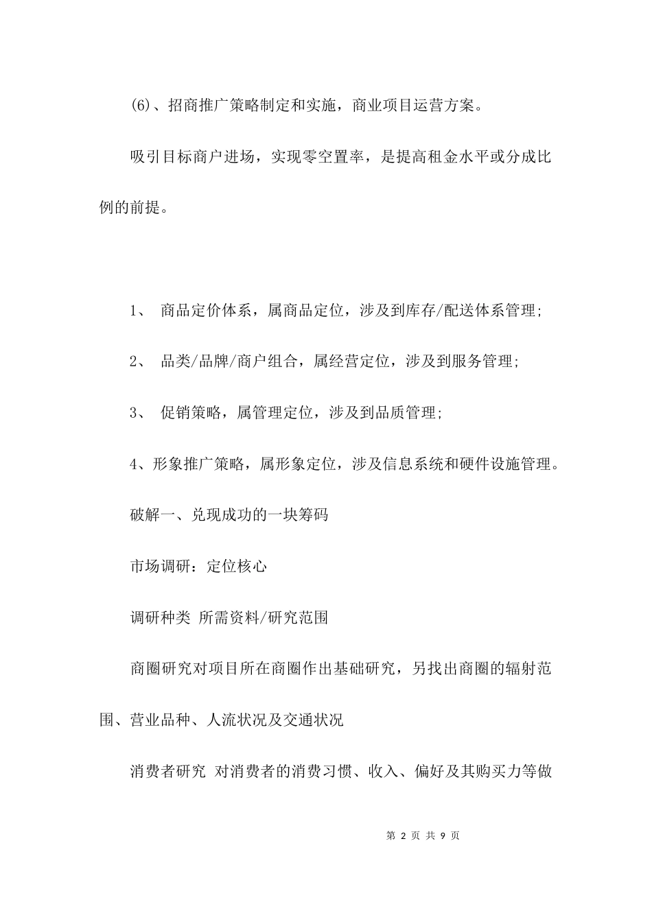 商业项目运营方案_第2页