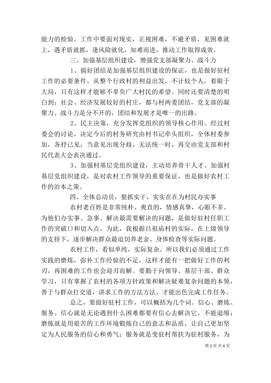 驻村个人思想工作汇报_第2页