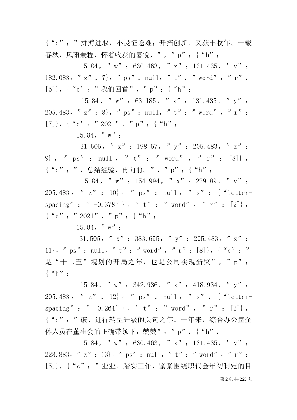 建筑公司办公室个人工作总结（四）_第2页