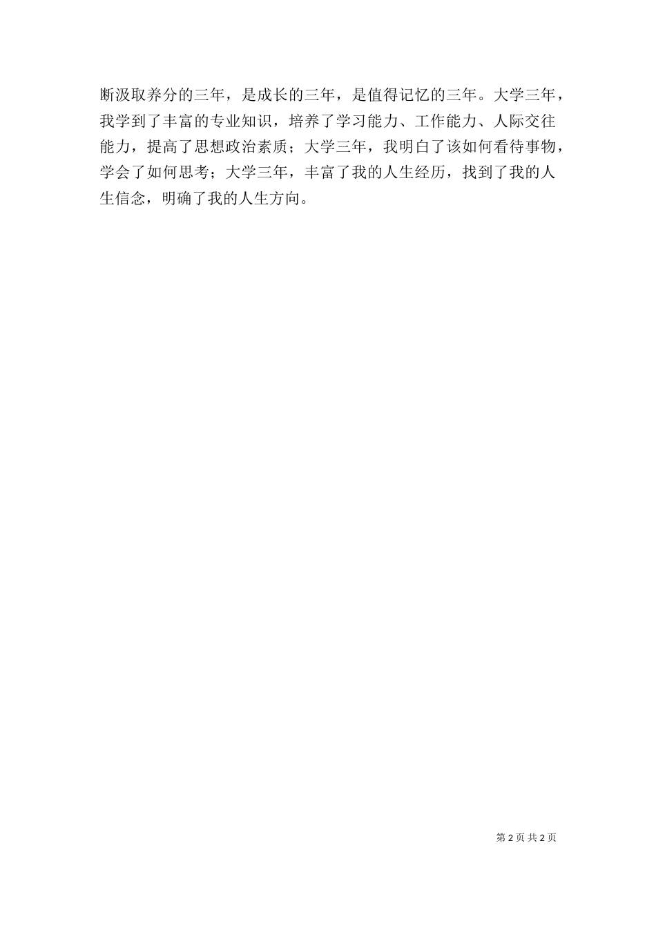 铁路专业的自我评价范文_第2页
