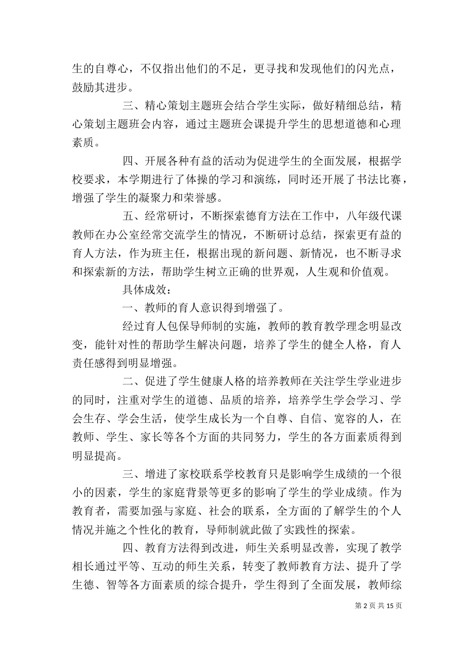 学校育人工作总结范文精选四篇_第2页