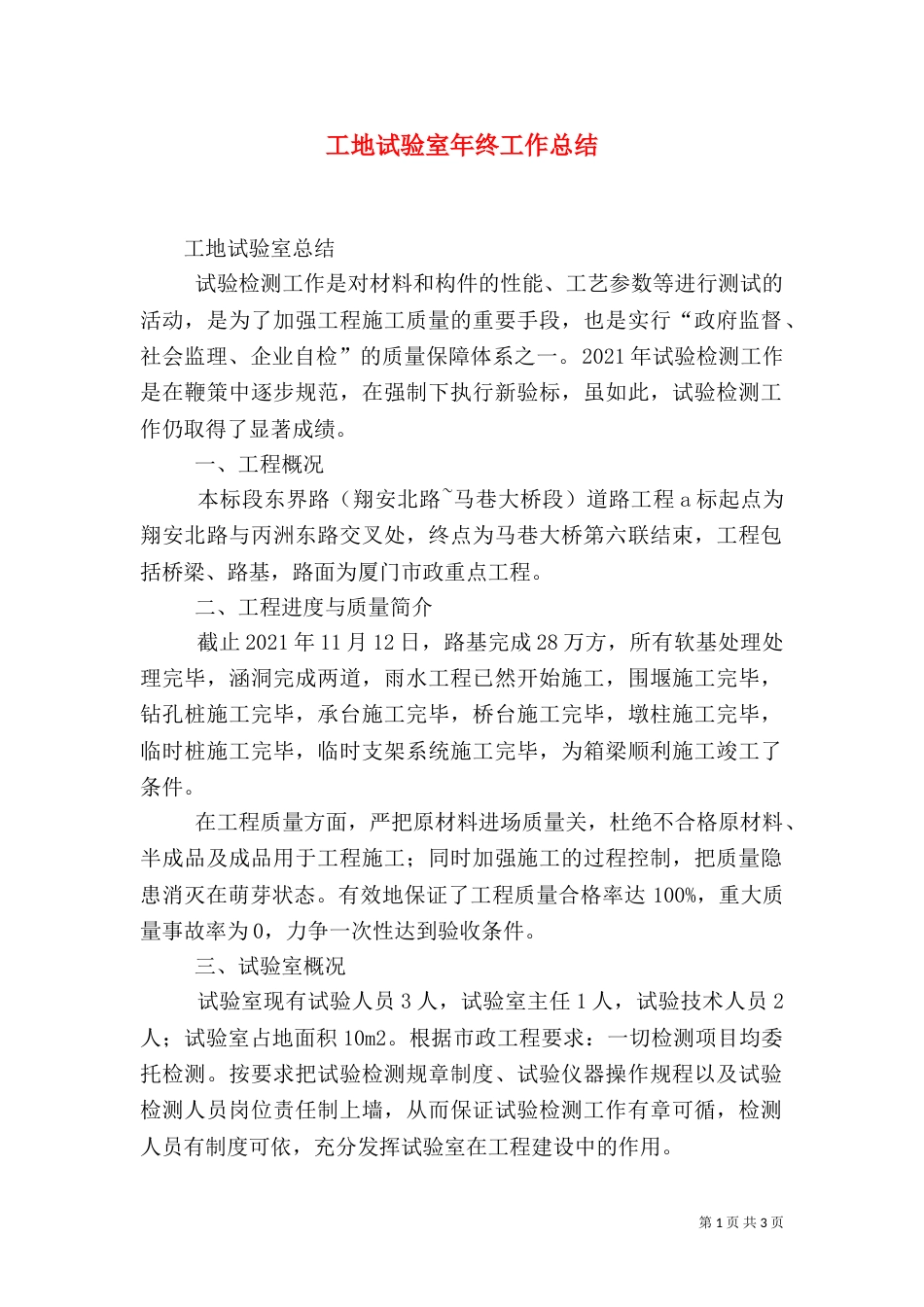工地试验室年终工作总结（二）_第1页