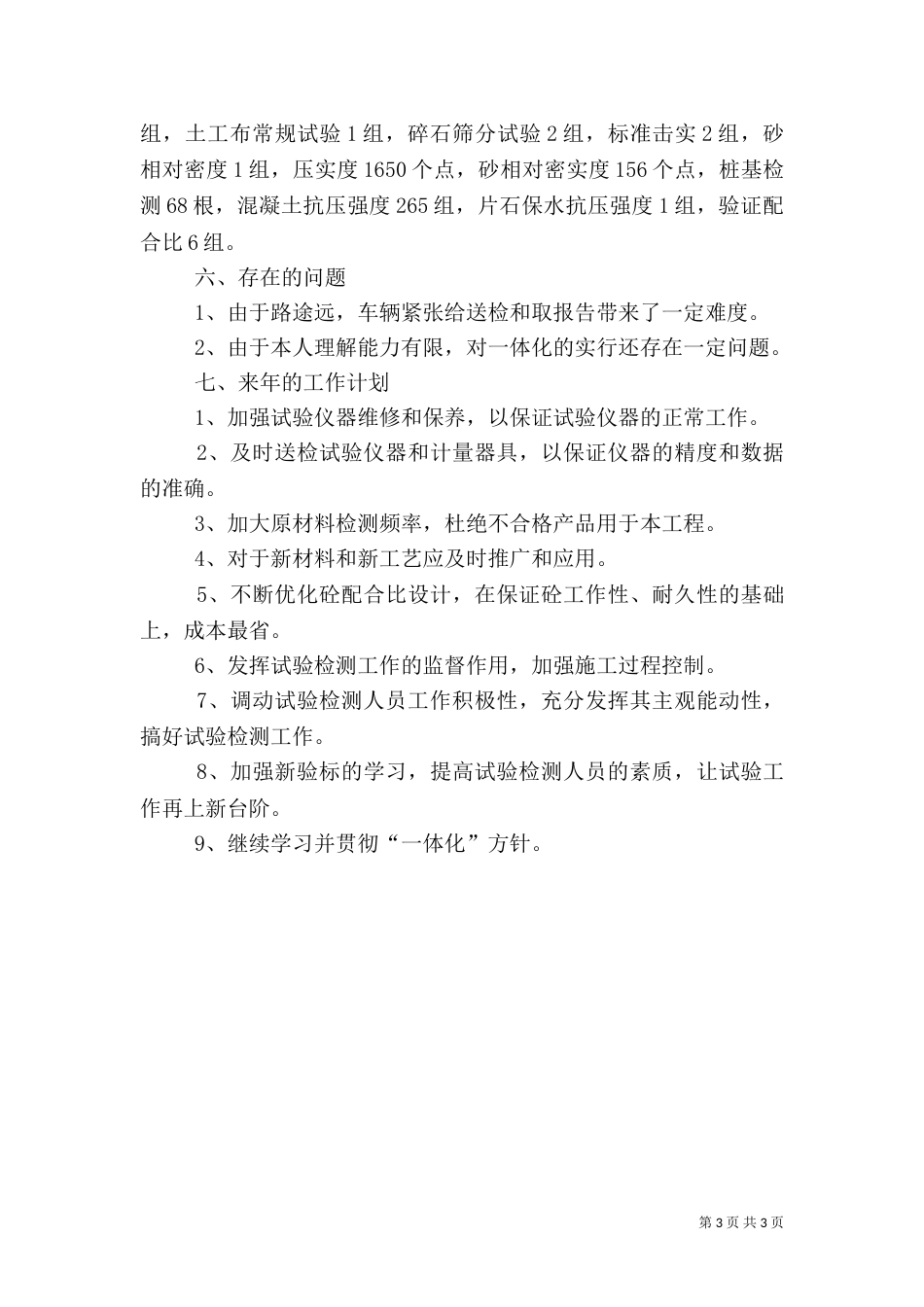 工地试验室年终工作总结（二）_第3页