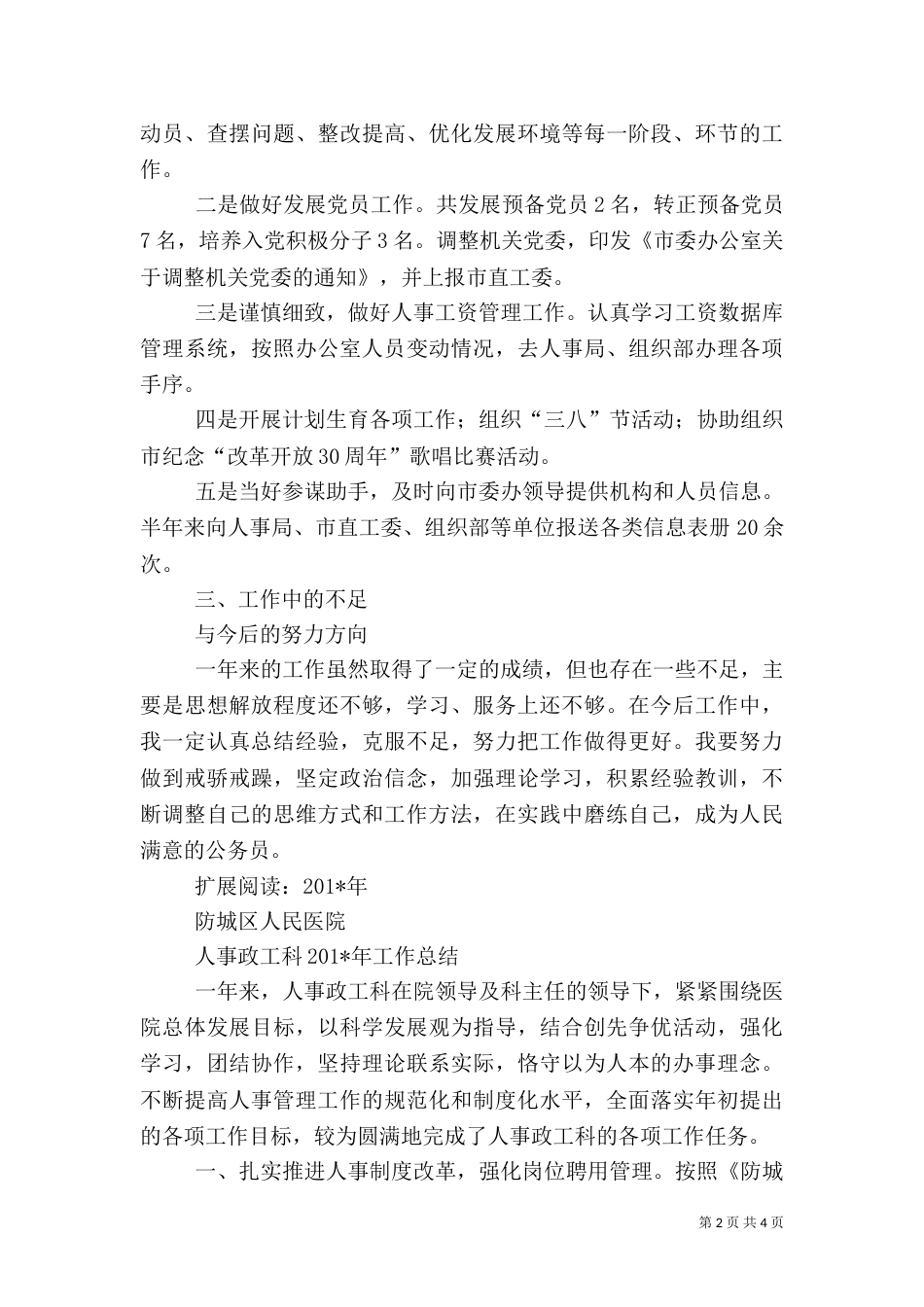 人事政工科工作总结_第2页