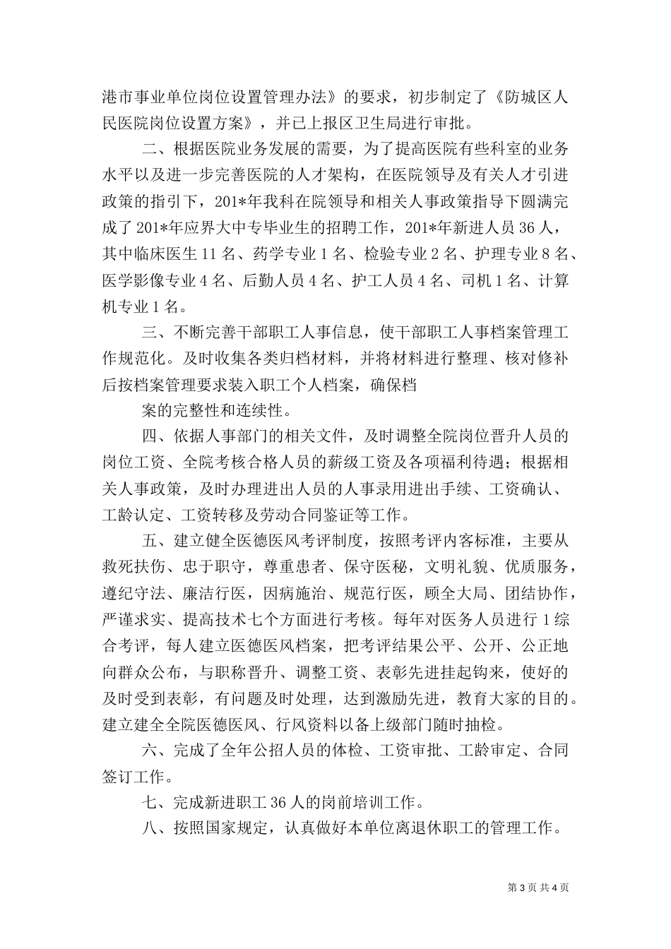人事政工科工作总结_第3页