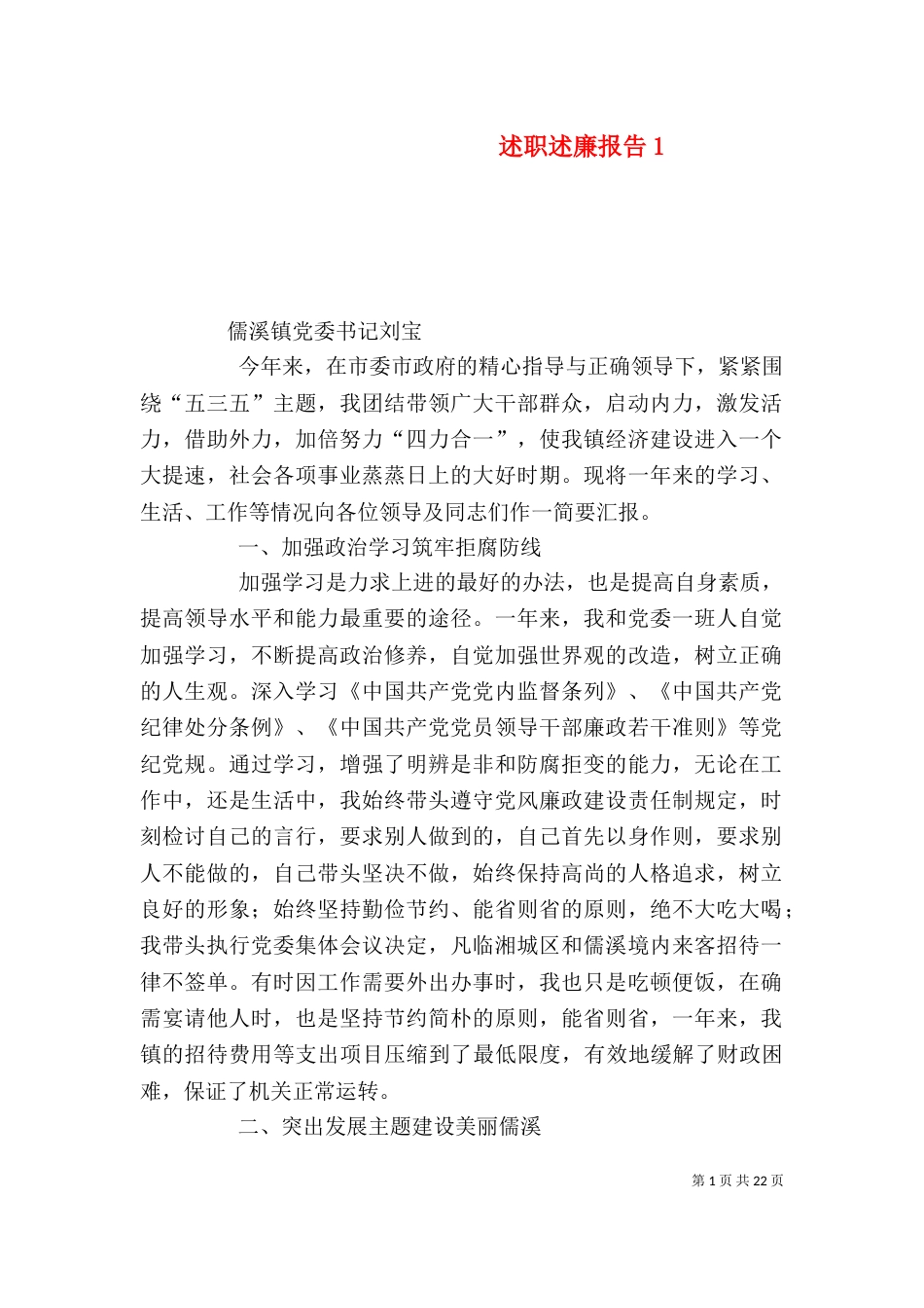 述职述廉报告15_第1页
