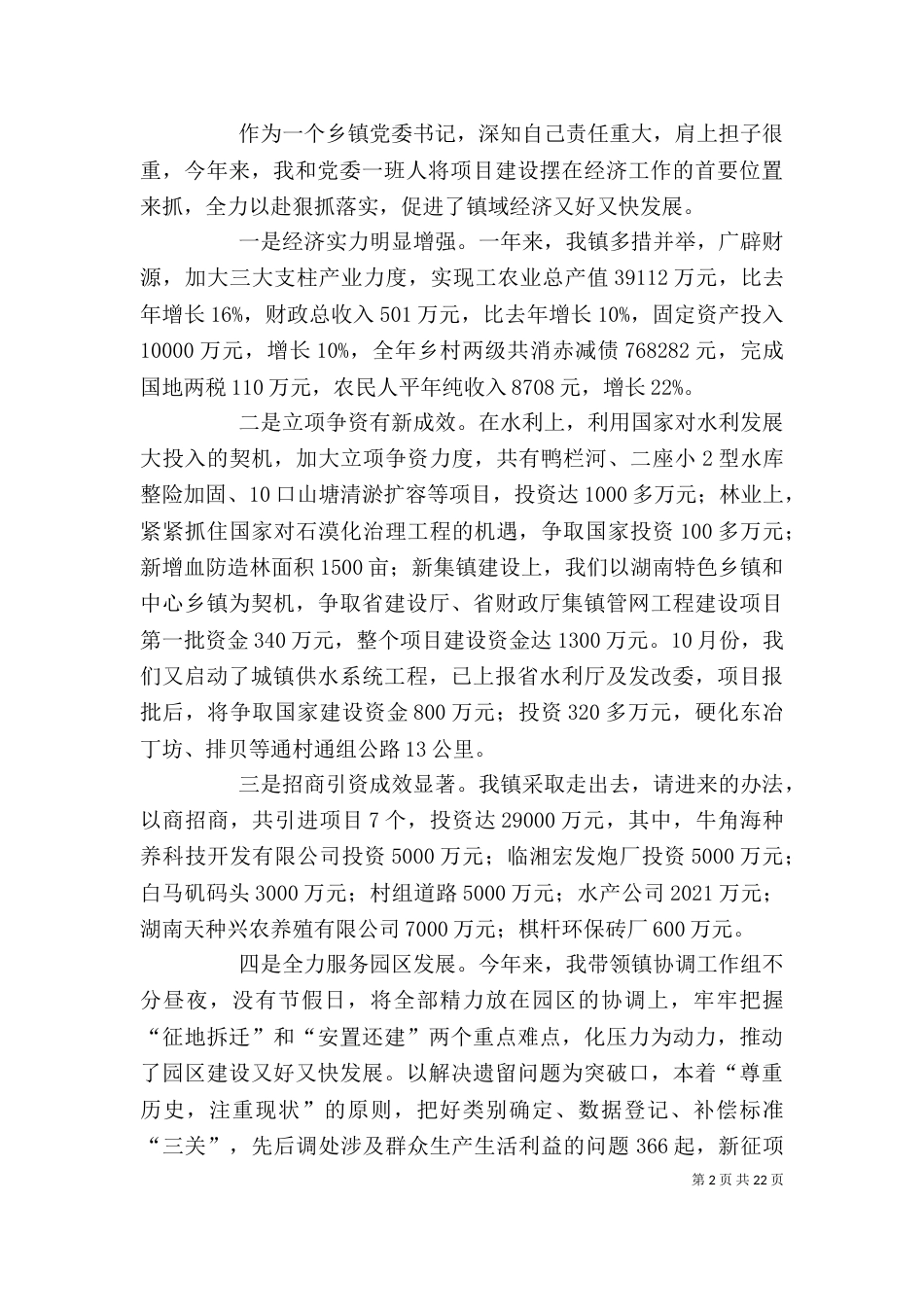 述职述廉报告15_第2页