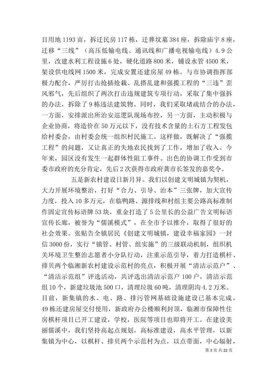 述职述廉报告15_第3页
