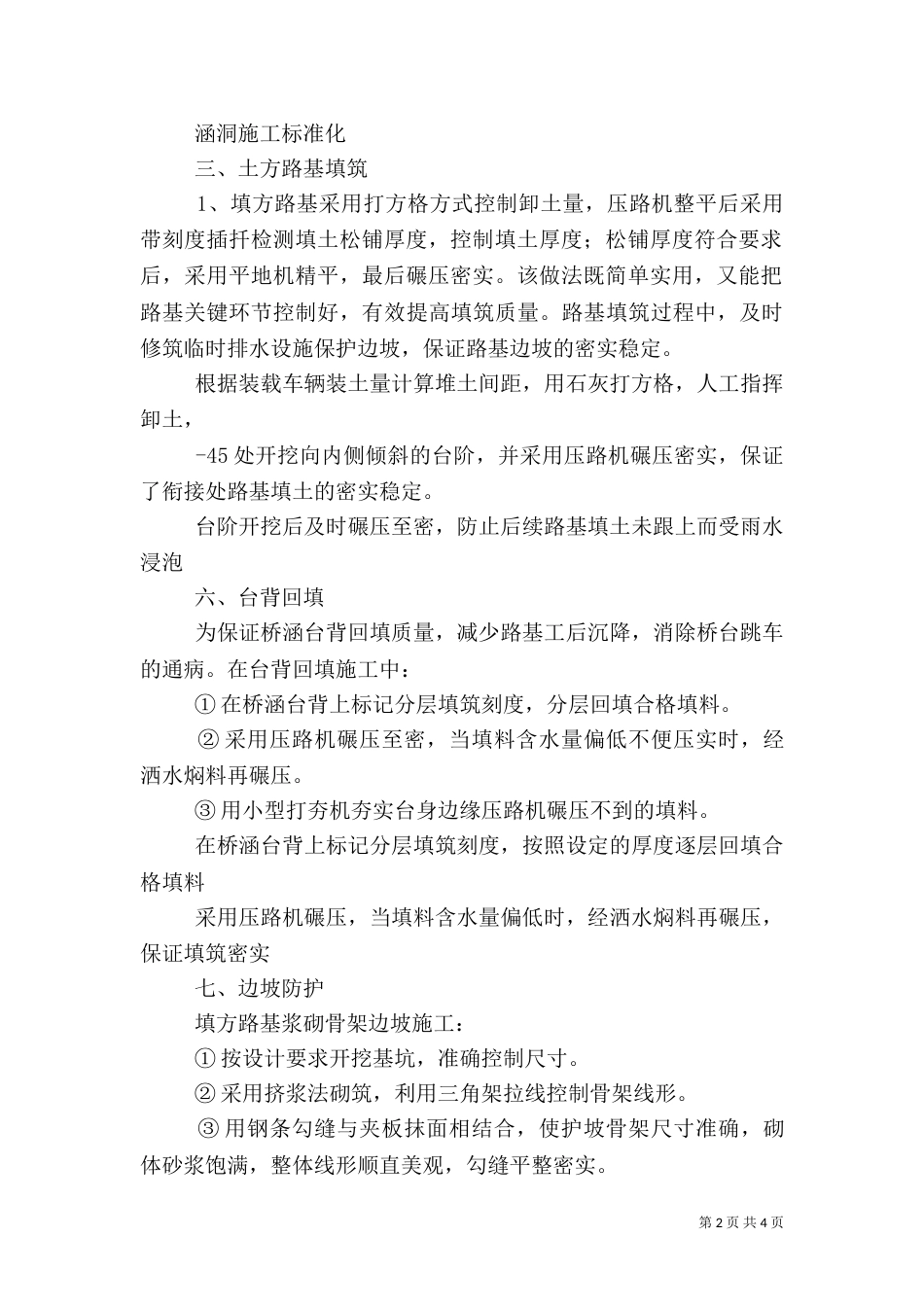 标准化工地建设方案（一）_第2页