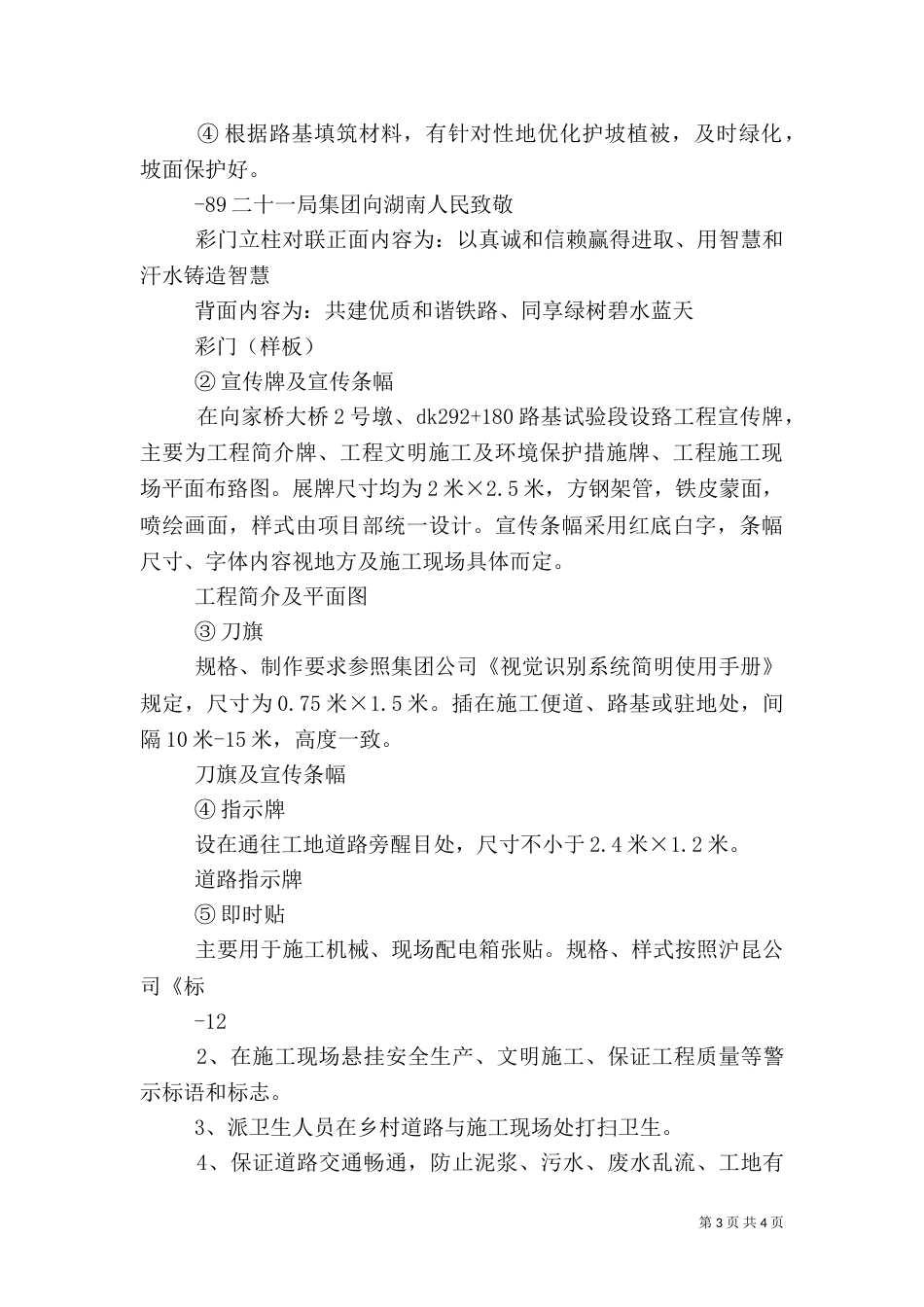 标准化工地建设方案（一）_第3页