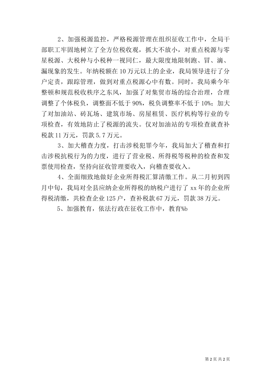 税务工作总结（二）_第2页