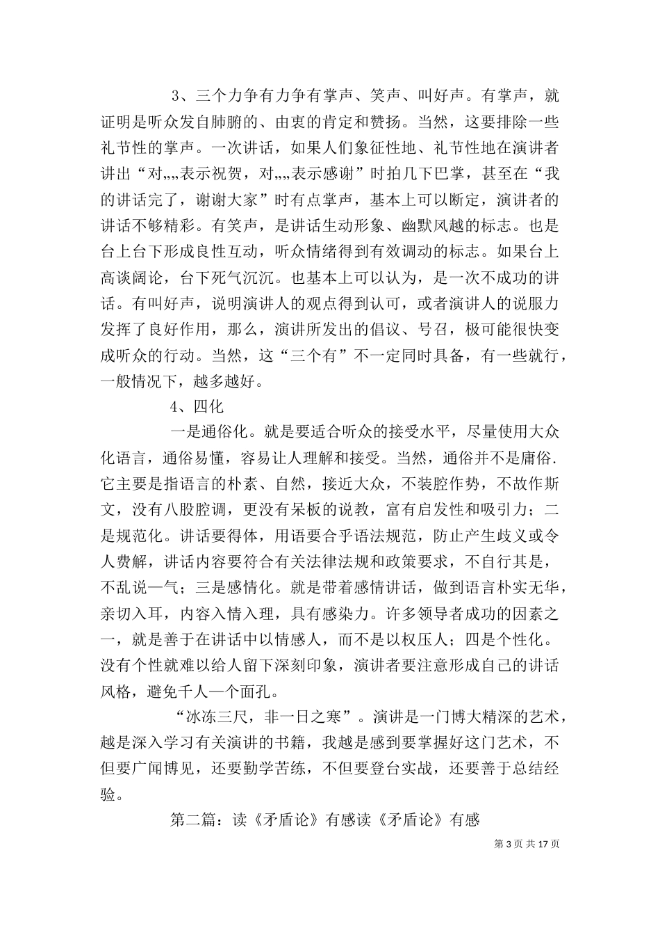 读《论辩演讲》有感_第3页