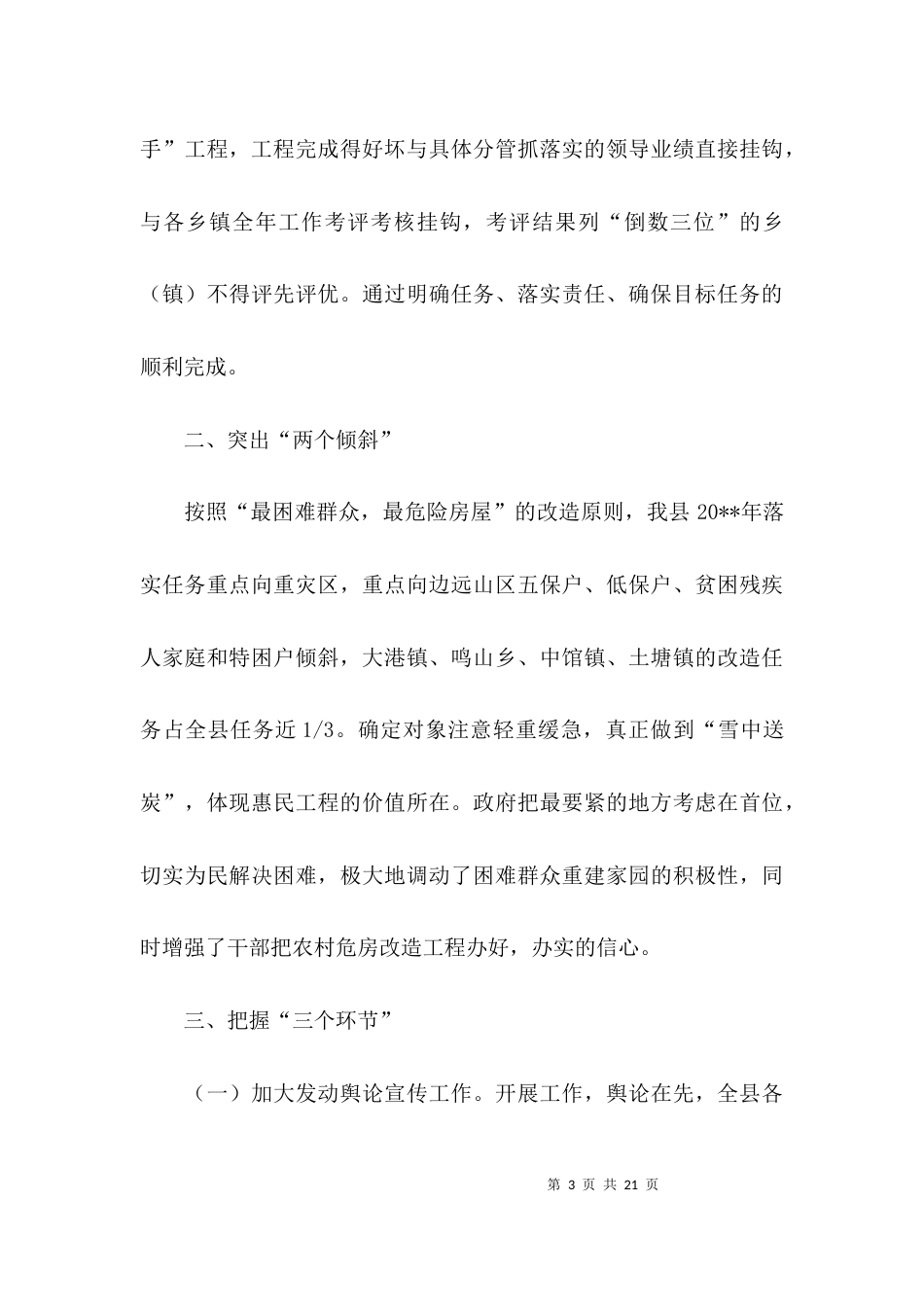 关于危房改造工作总结_第3页