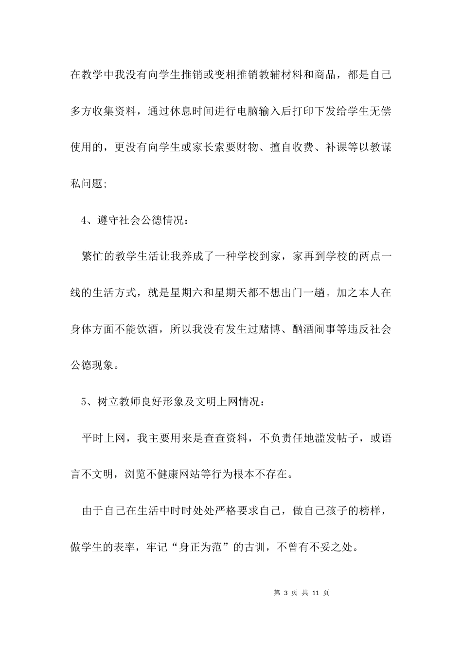 （精选）学校师德师风自查报告最新_第3页