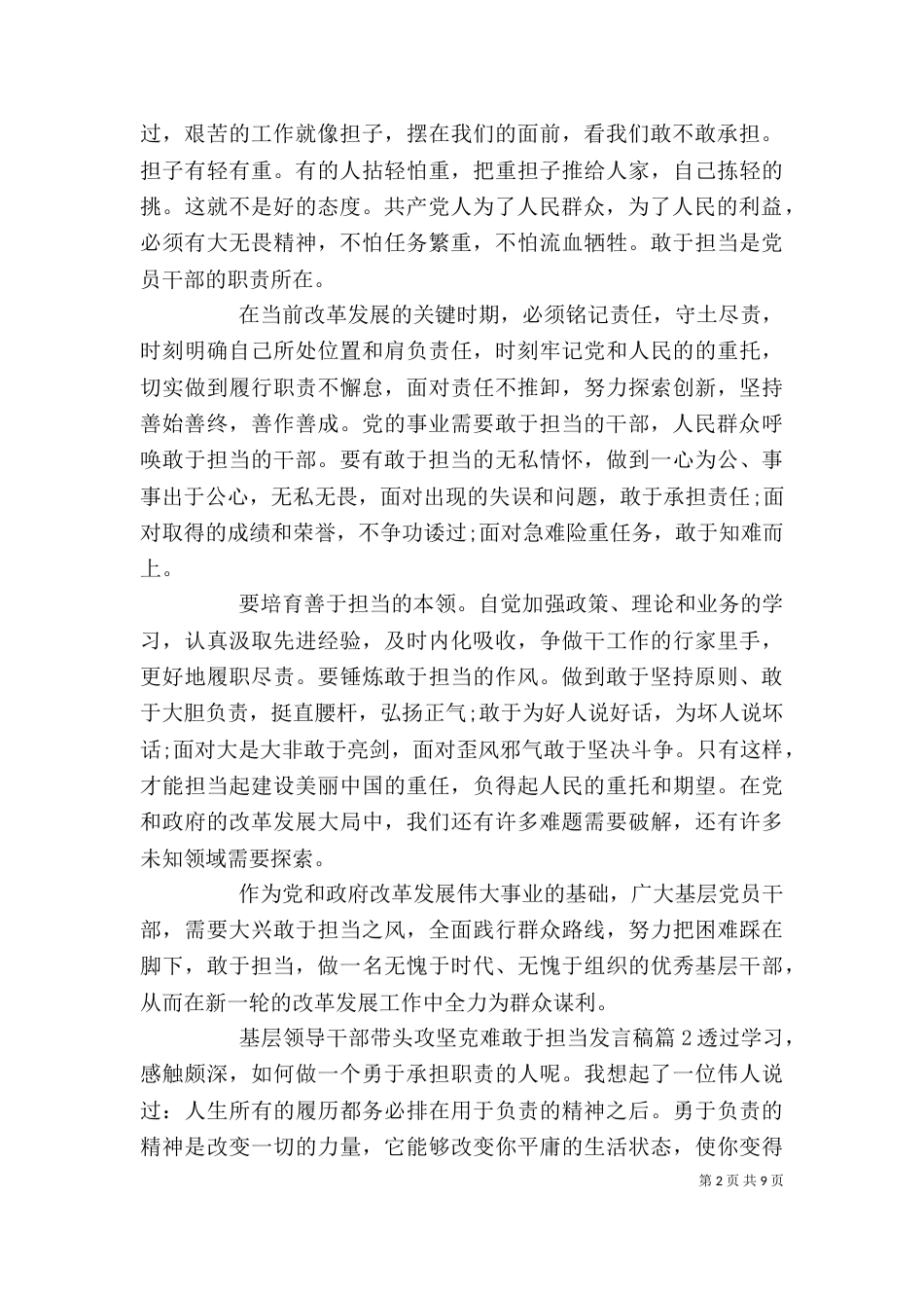 基层领导干部带头攻坚克难敢于担当发言稿_第2页