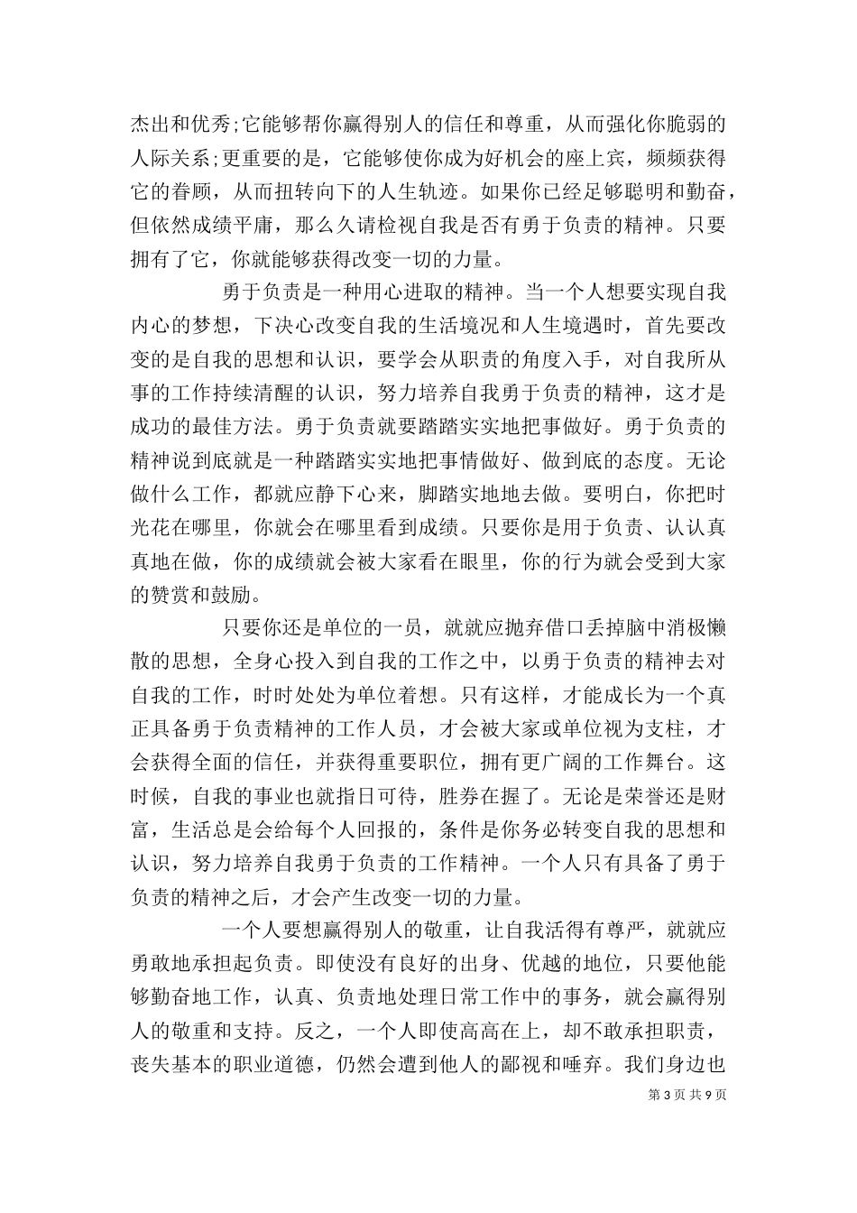 基层领导干部带头攻坚克难敢于担当发言稿_第3页