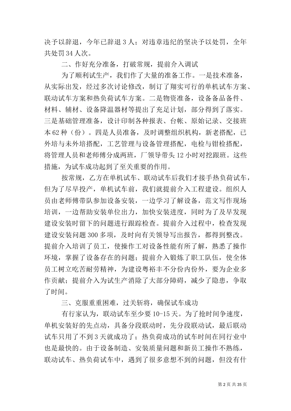 烧结厂安全工作总结_第2页