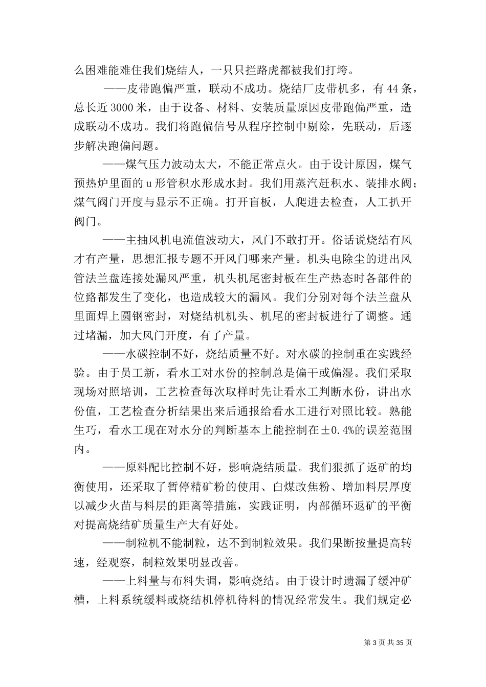 烧结厂安全工作总结_第3页