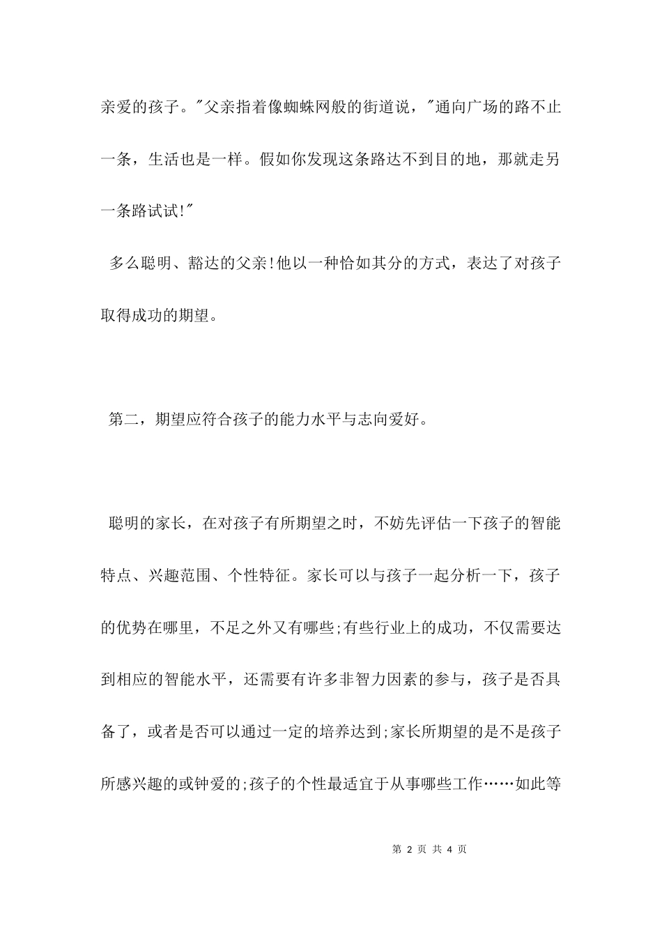 如何让家长评语发挥作用？_第2页