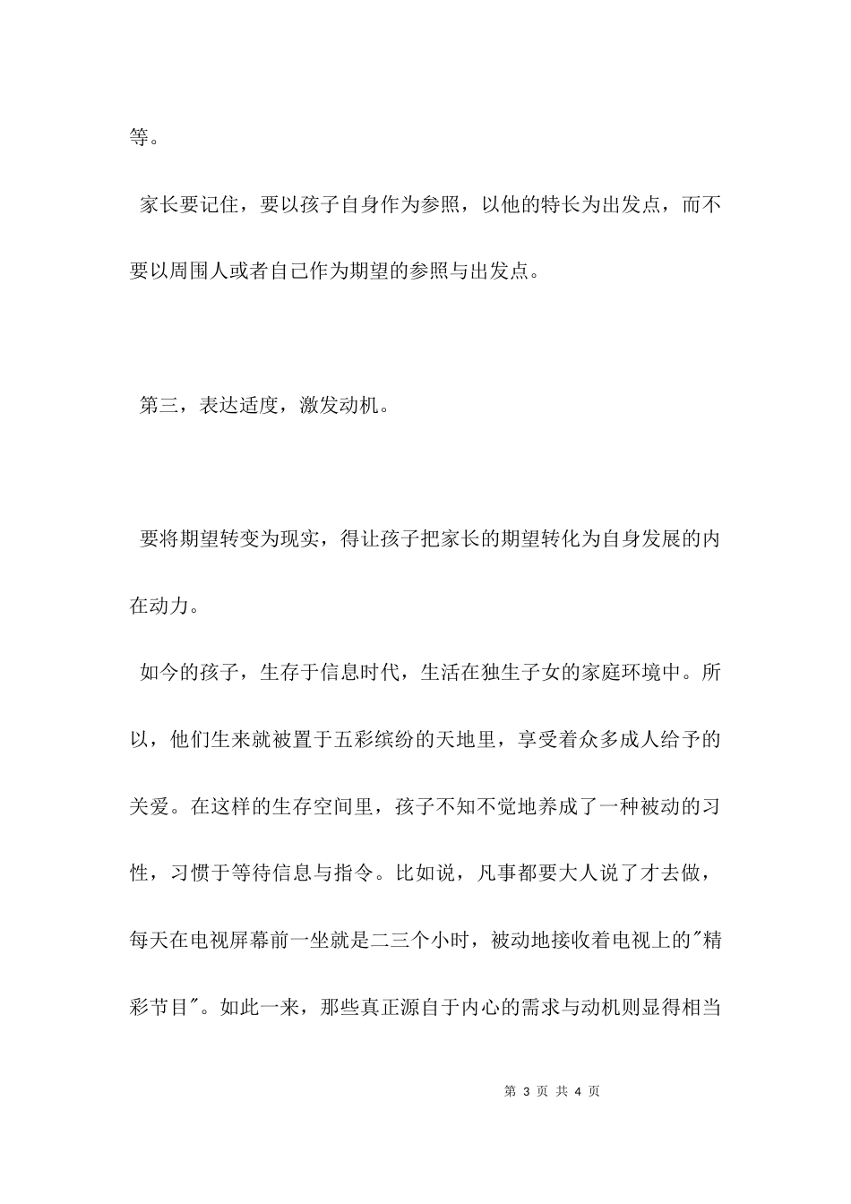 如何让家长评语发挥作用？_第3页