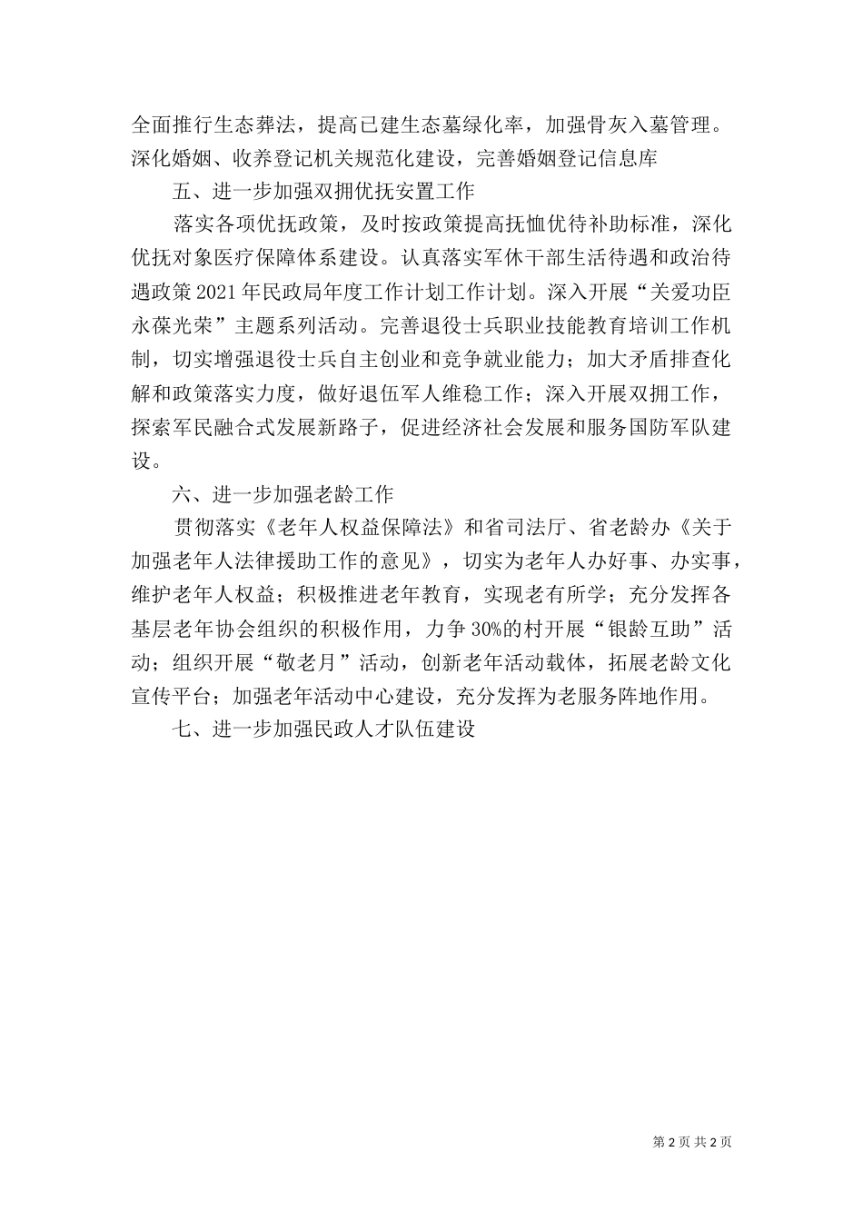 民政局年度工作计划（四）_第2页