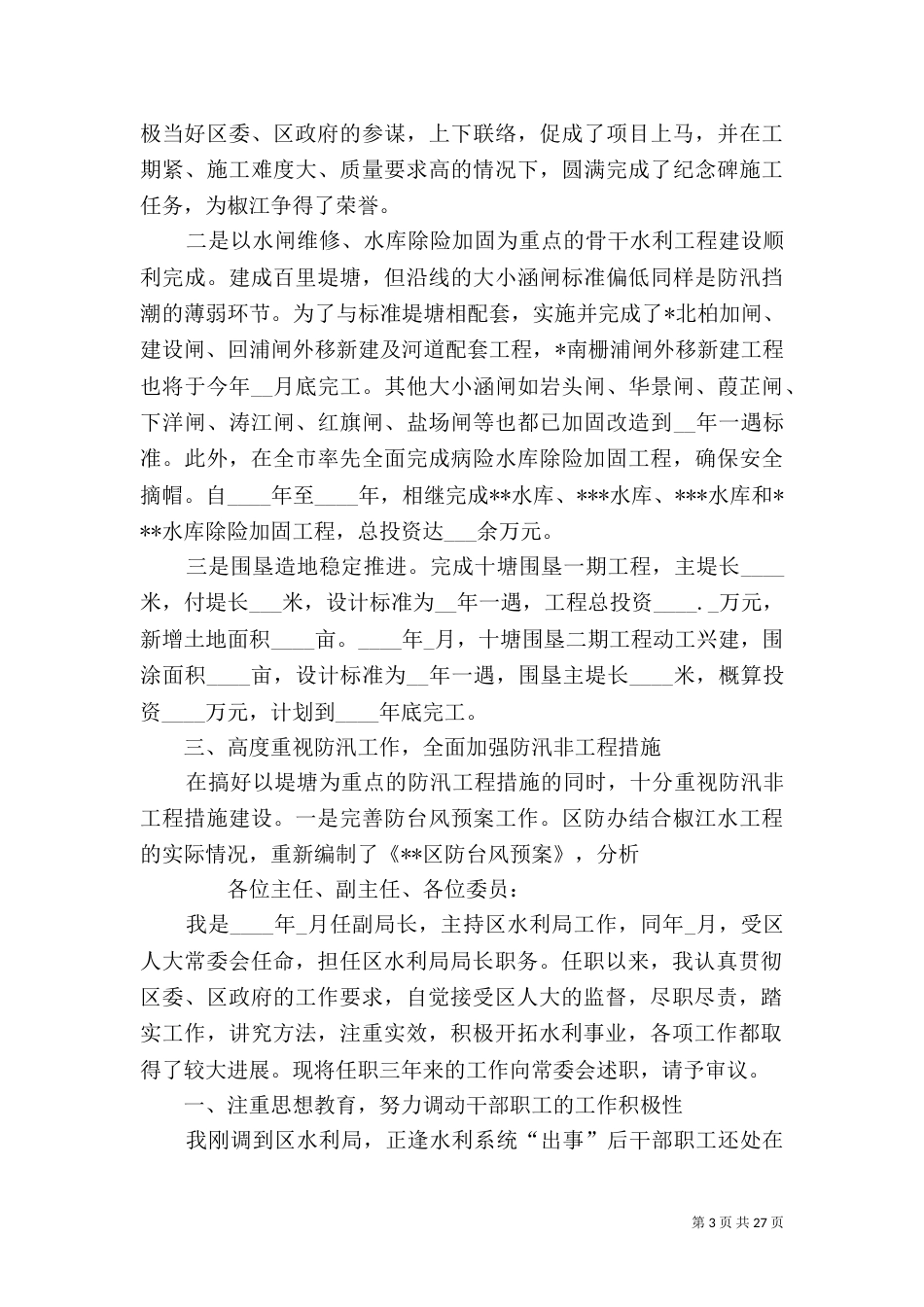水利局长述职报告-述职报告_第3页