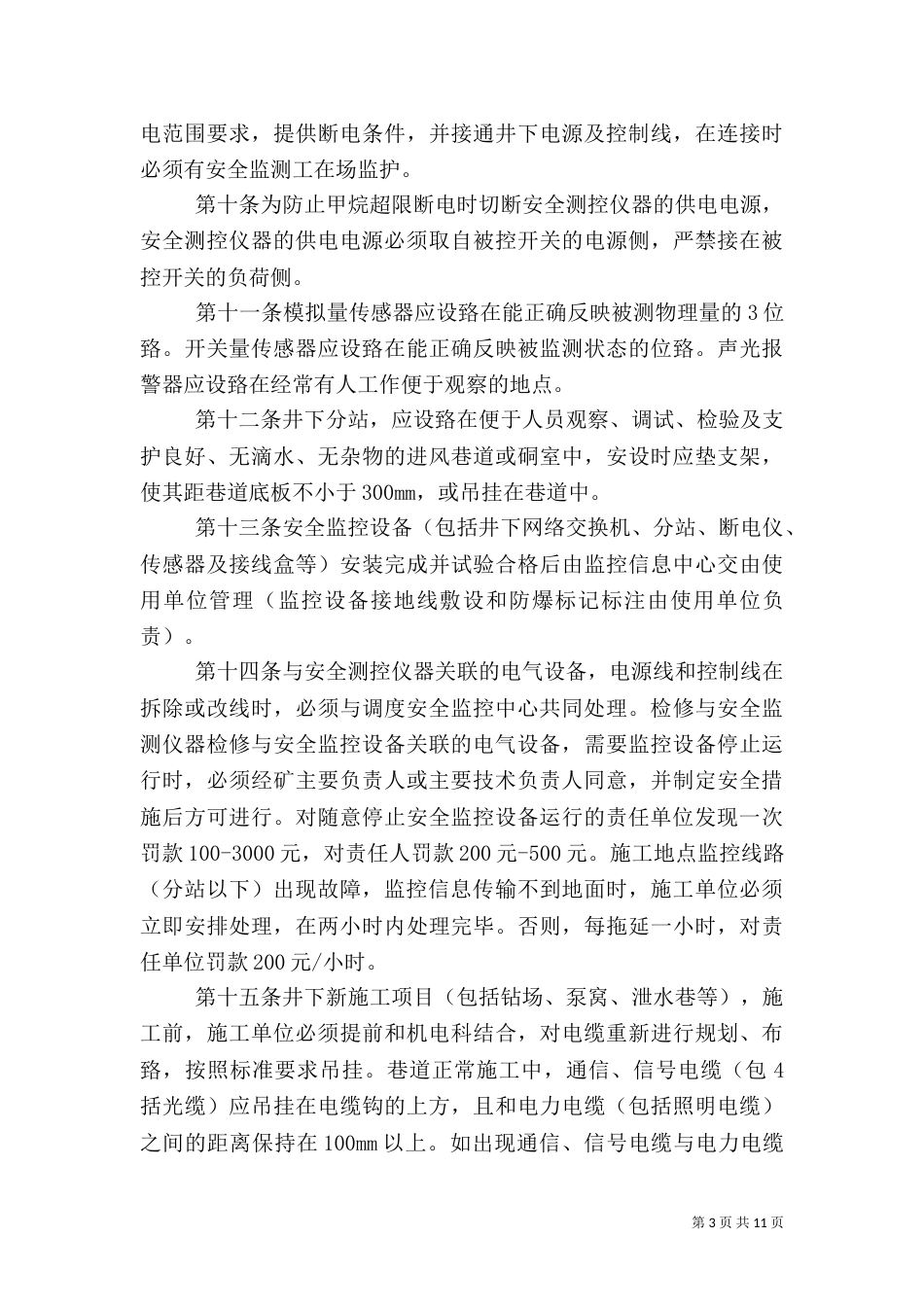 安全监控系统及联网管理规定（二）_第3页