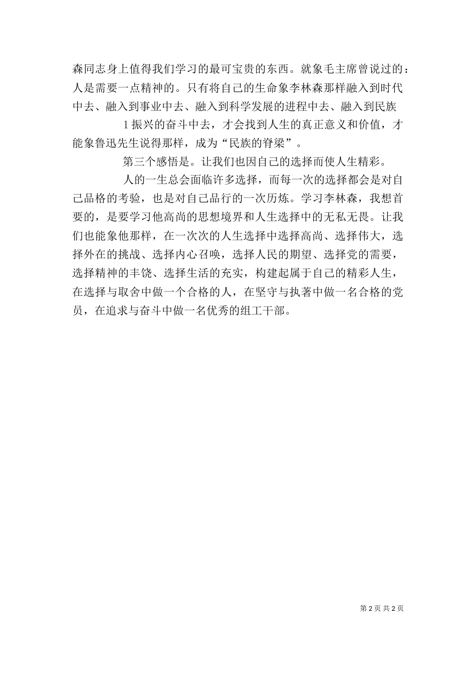 学习林森先进事迹 争当优秀组工干部组工干部——心得体会三（二）_第2页