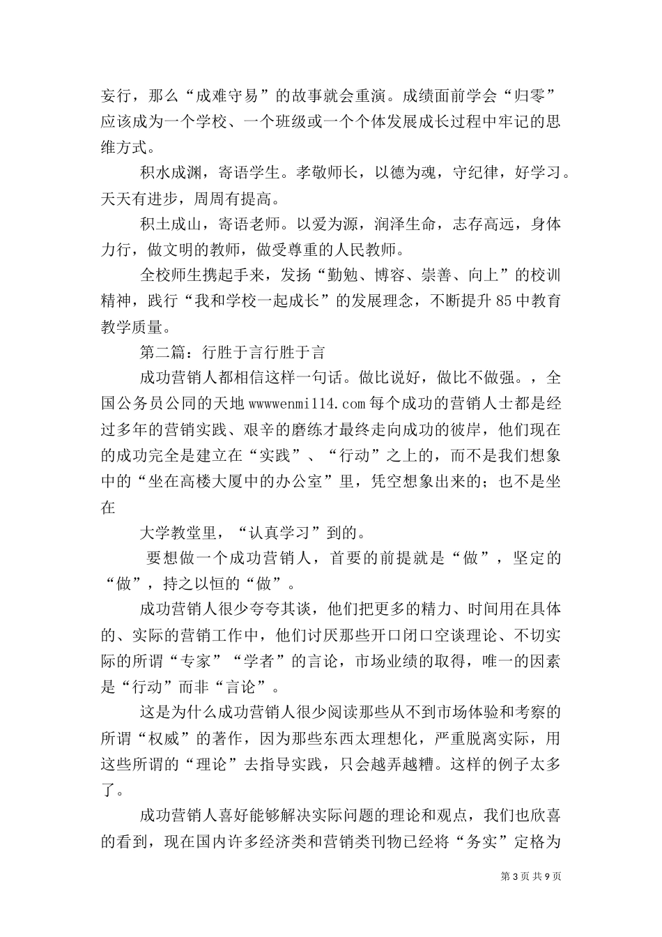 质量立校  行胜于言_第3页