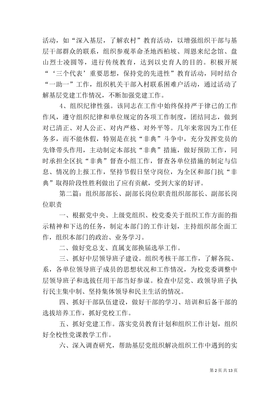 组织部副部长先进事迹材料_第2页