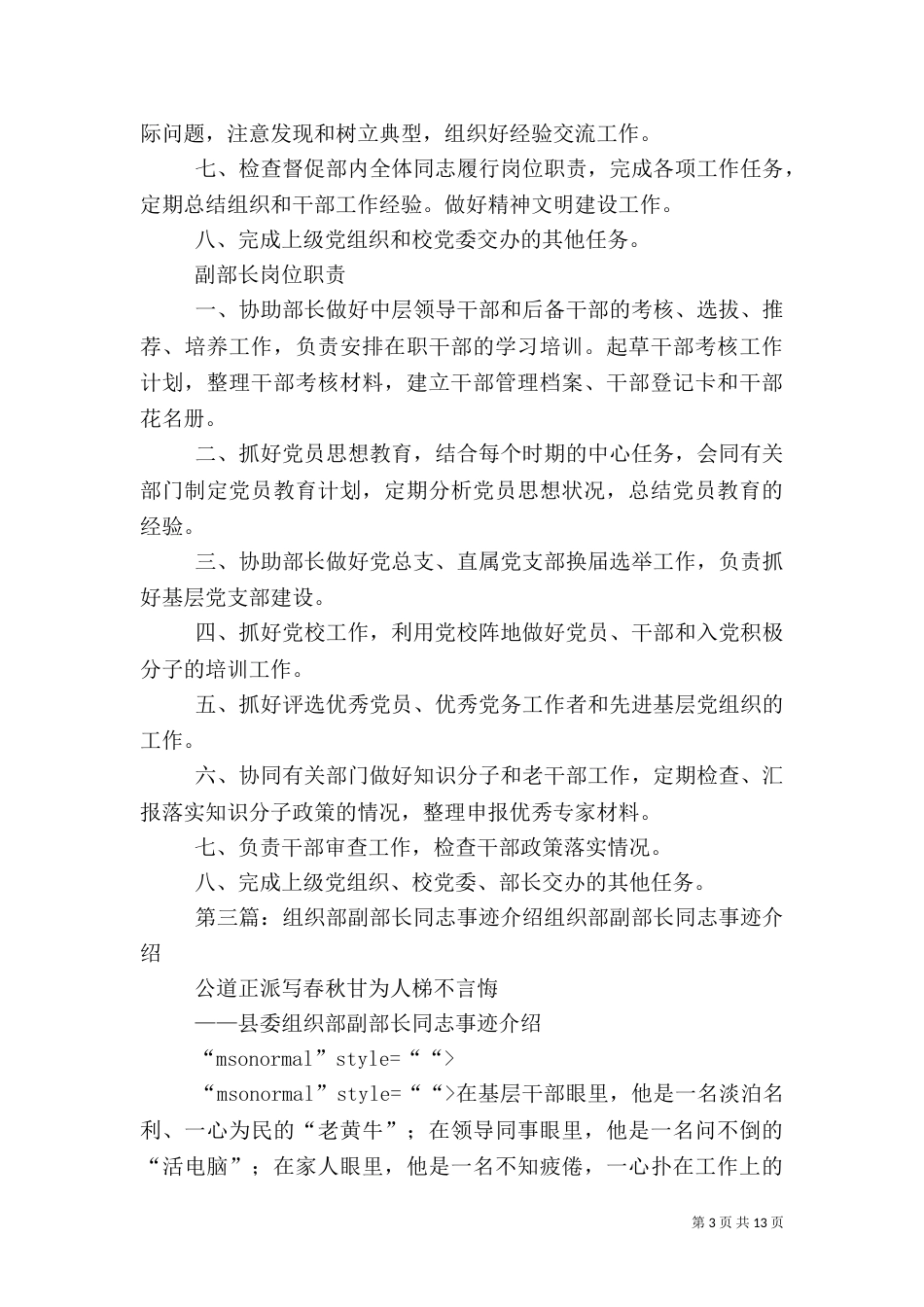 组织部副部长先进事迹材料_第3页