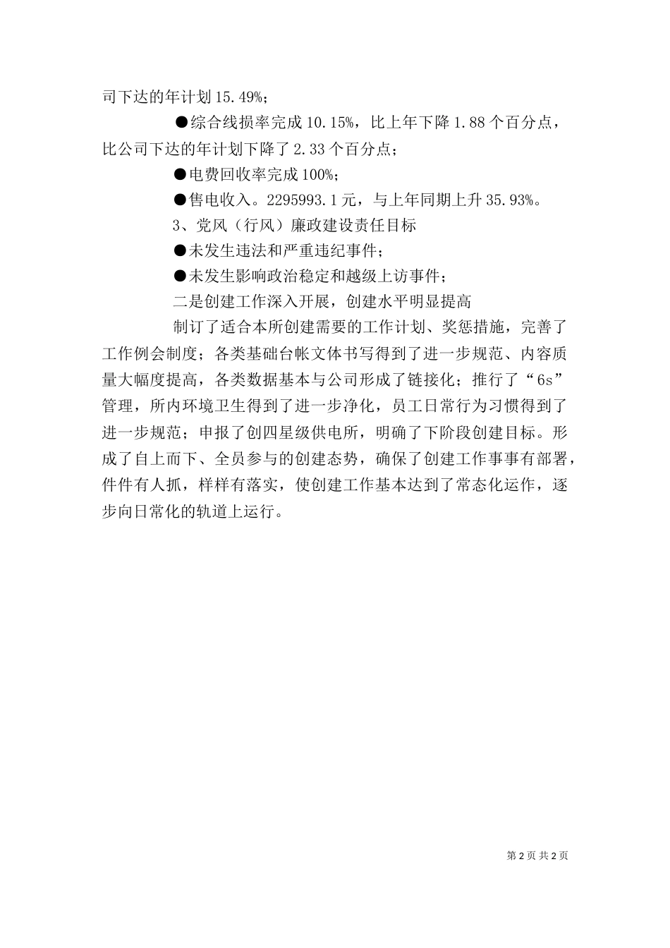 电力所长个人述职报告_第2页