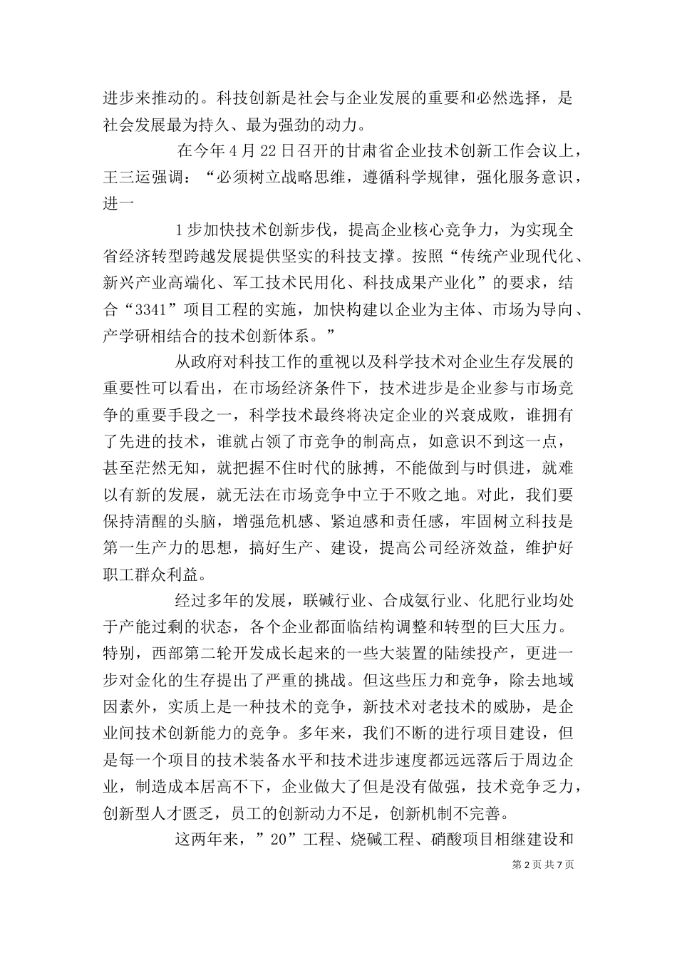 公司创新总结表彰大会讲话-精选_第2页